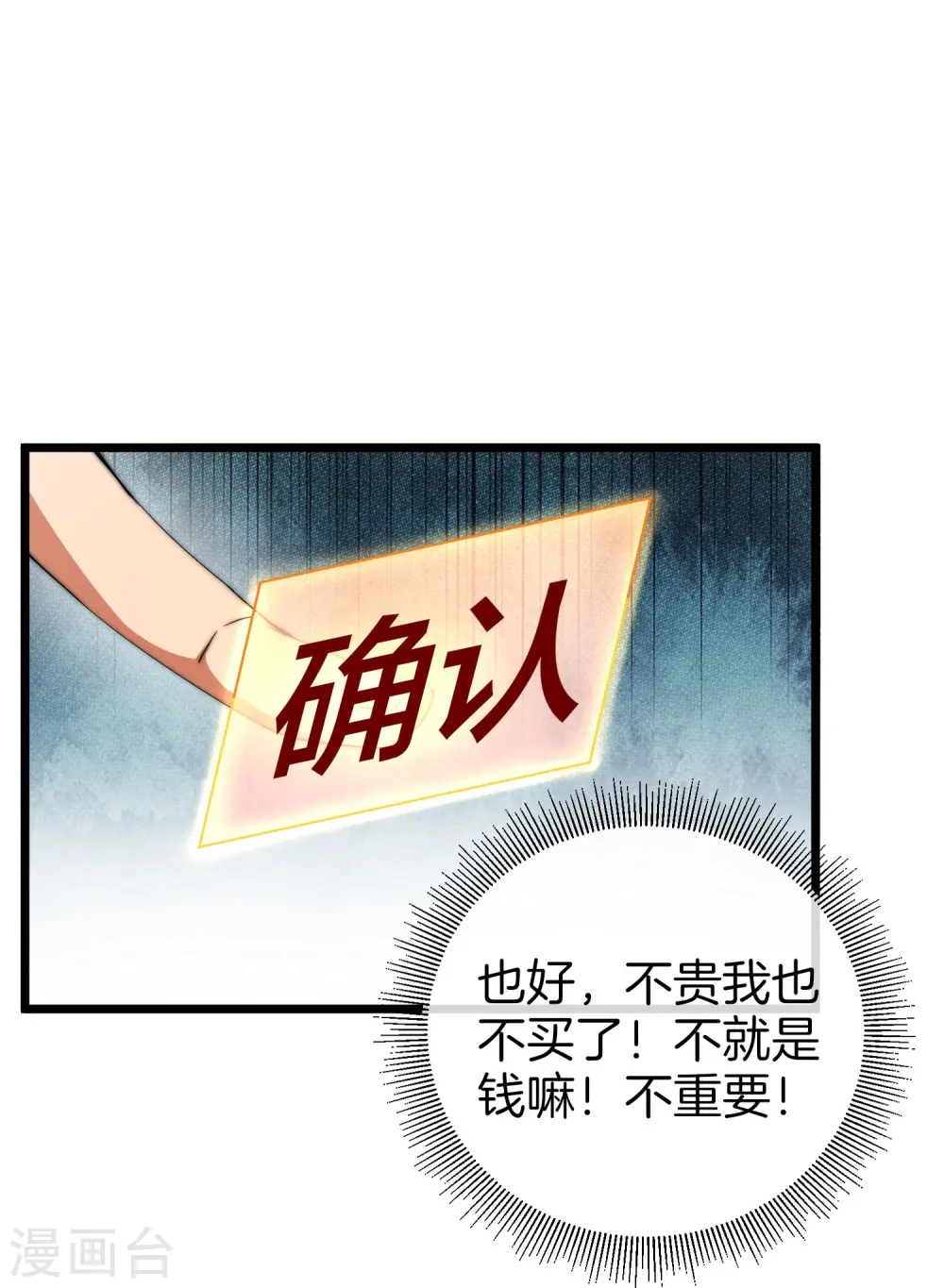 第79话 我正式宣告——破产！34