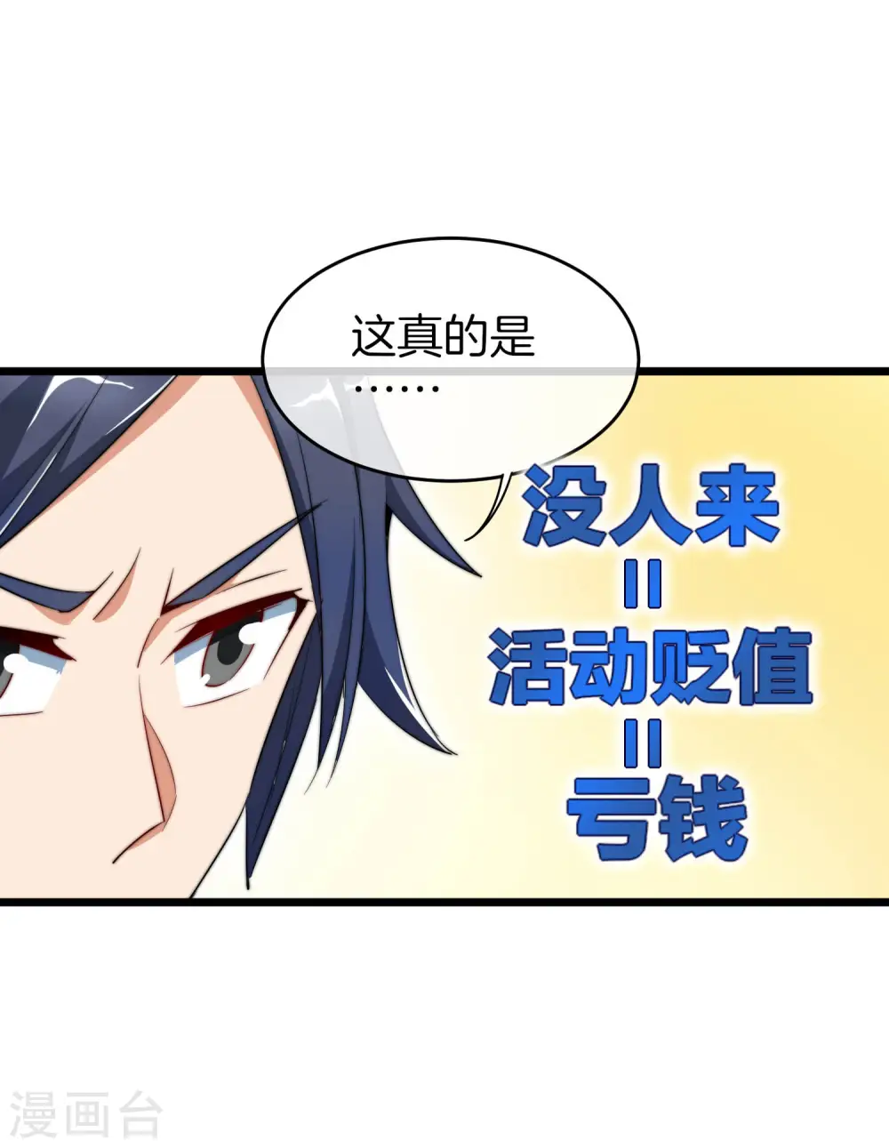 第83话 这可不在我的计划内！12