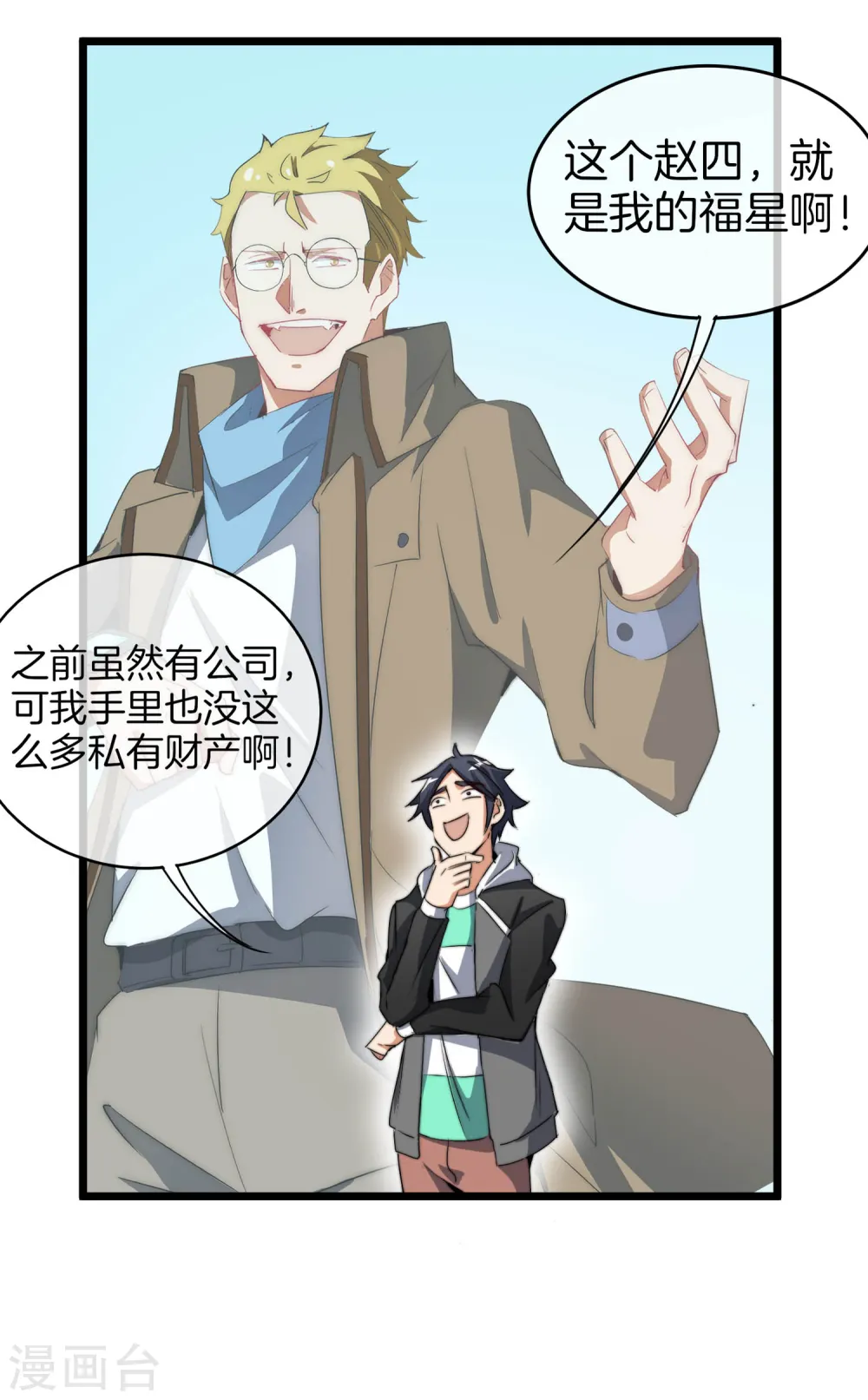 第81话 搞这个一定很亏钱，我喜欢！32