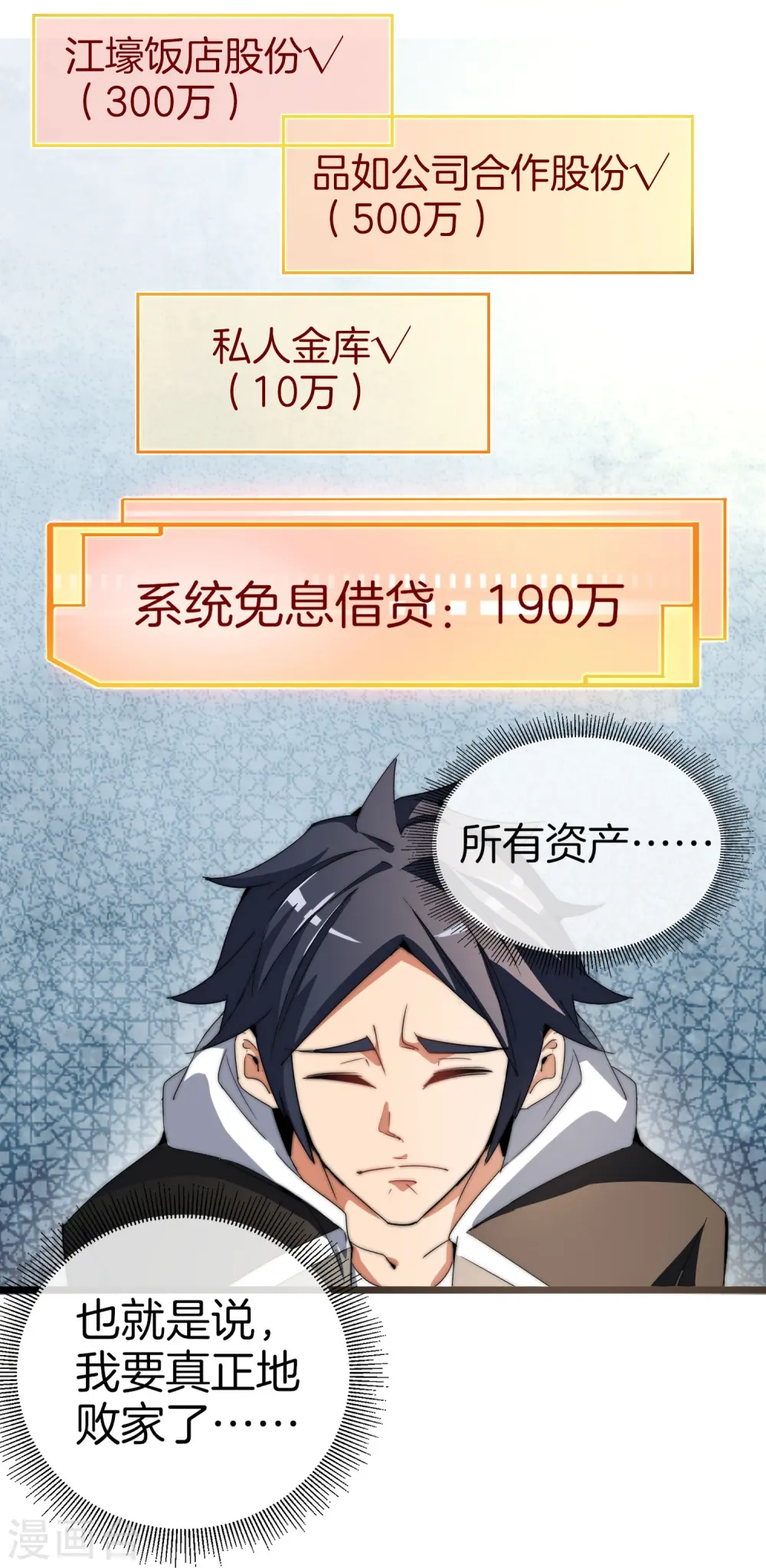 第79话 我正式宣告——破产！33