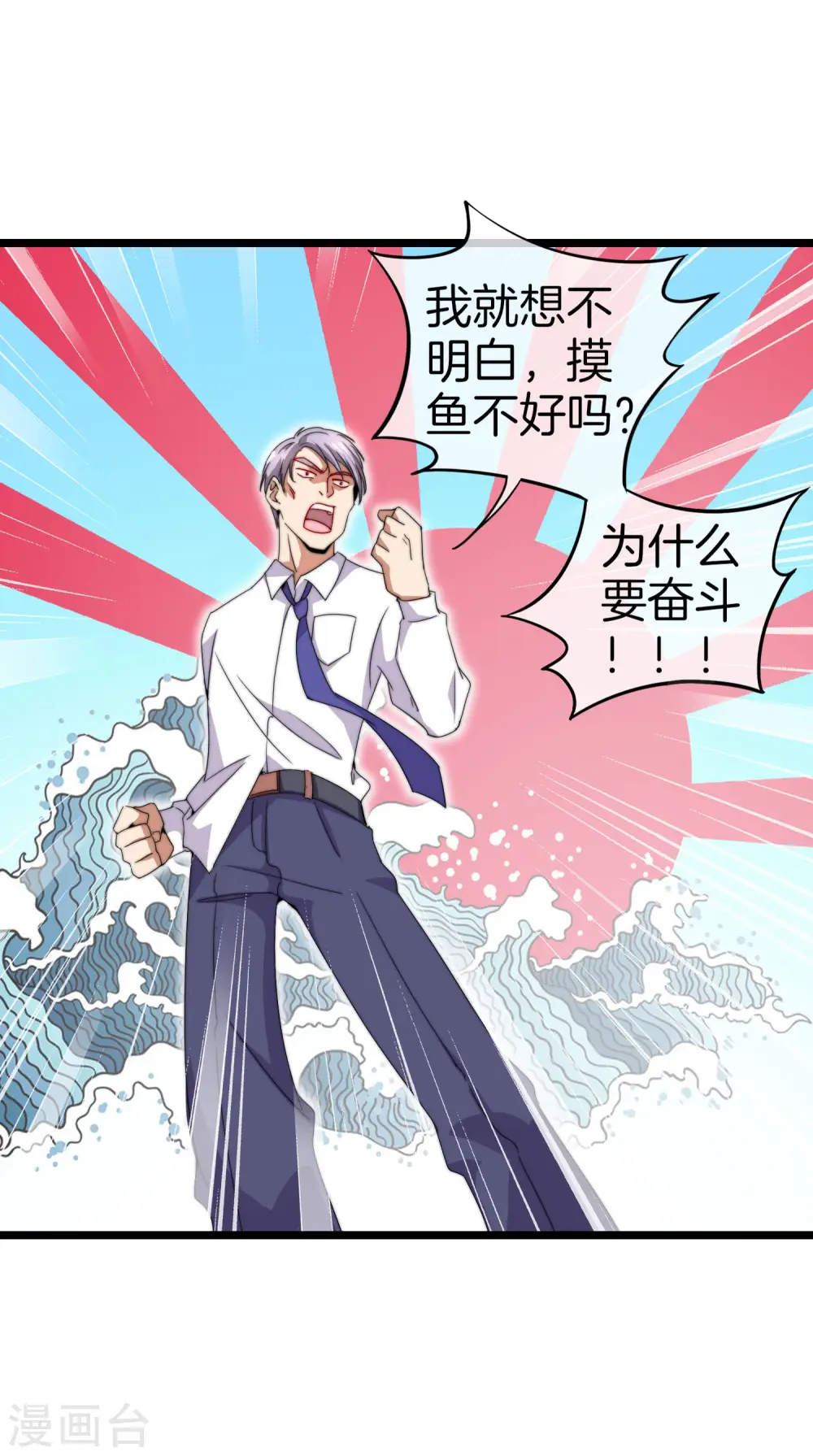 第128话 请问？做人为什么要奋斗？18
