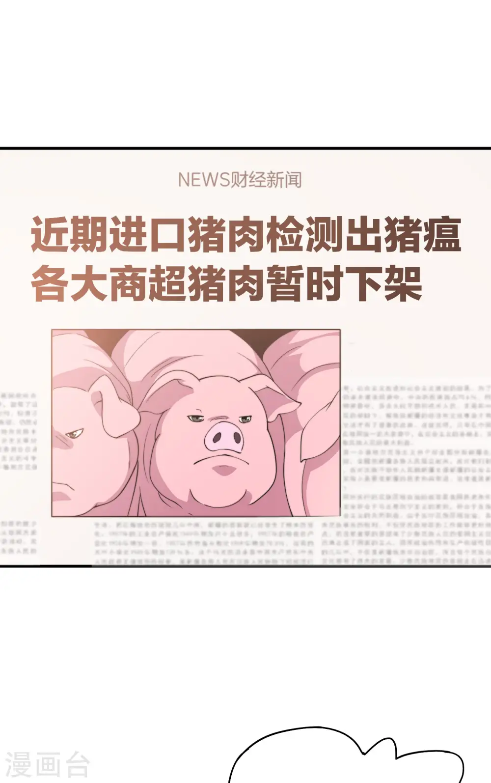 第177话 林总的天都塌了！1