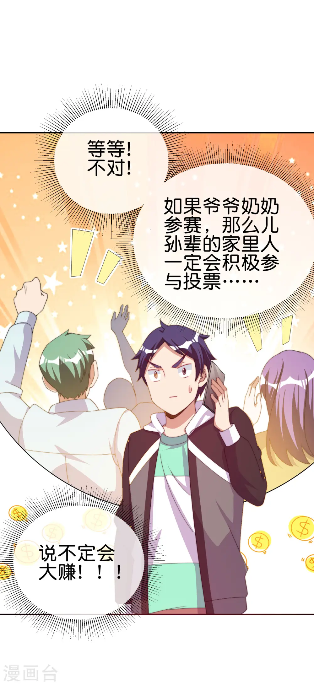 第229话 这个想法真不戳！29