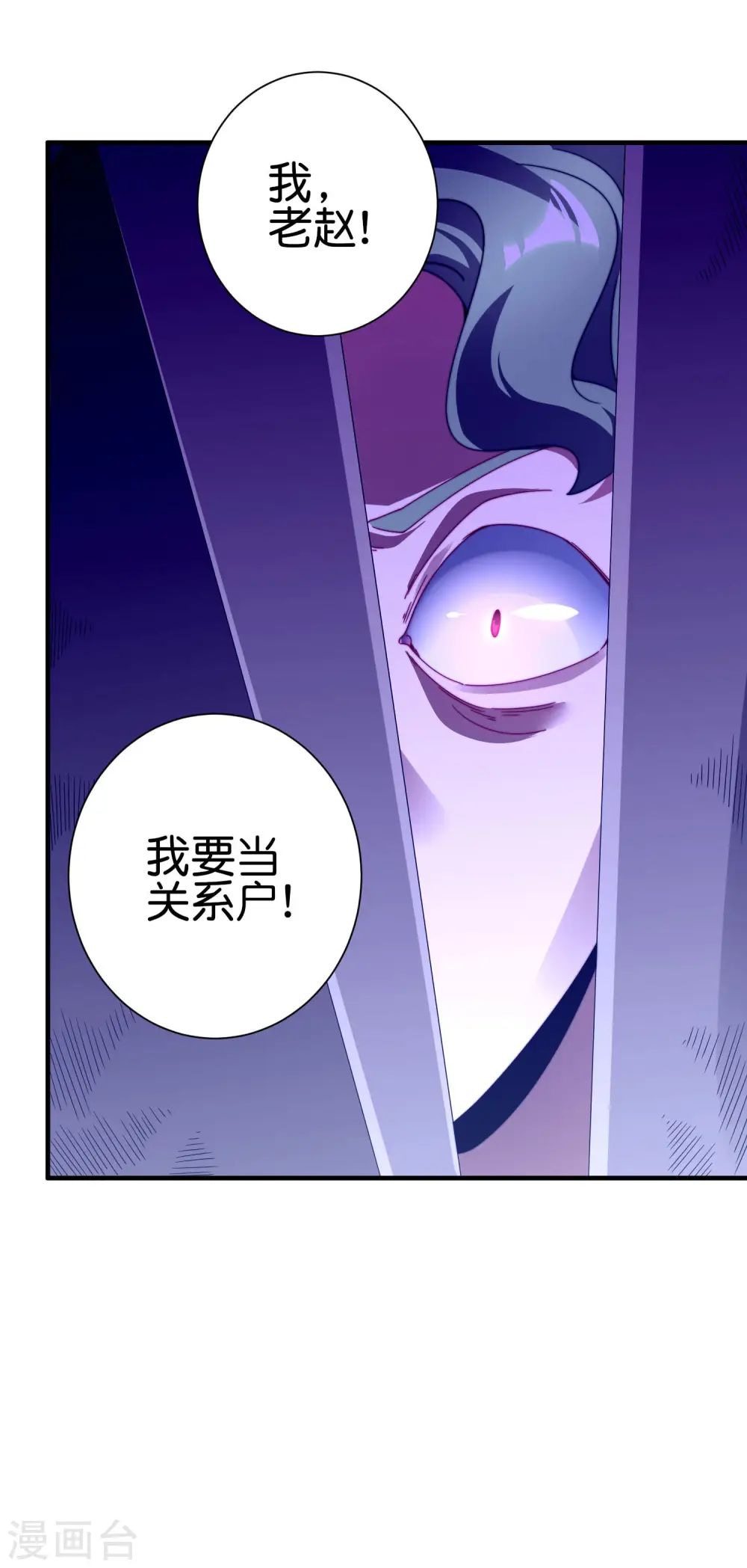 第182话 我，要当关系户！34