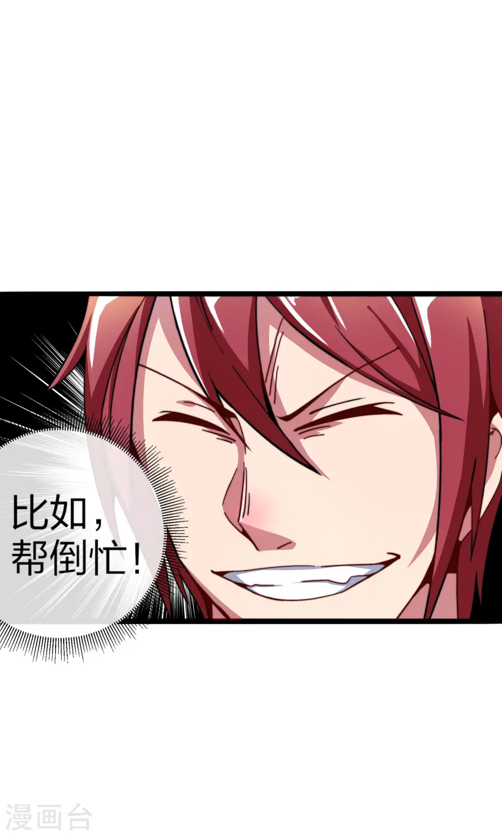 第40话1 充值，会让你变得更强！20