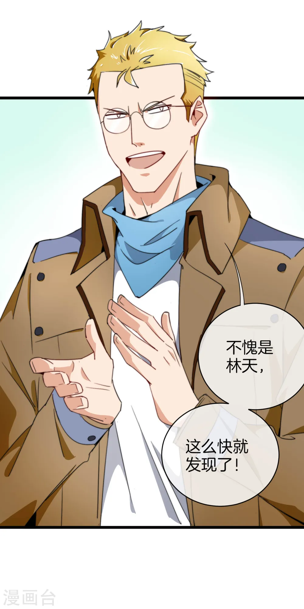 第77话 你花的都是我的钱！29