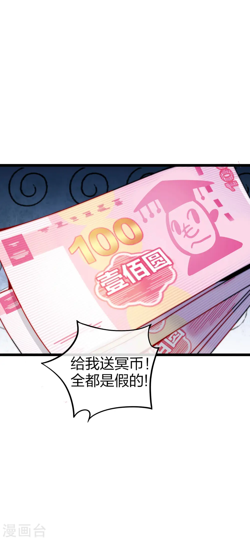 第21话 糊你一脸钱！23