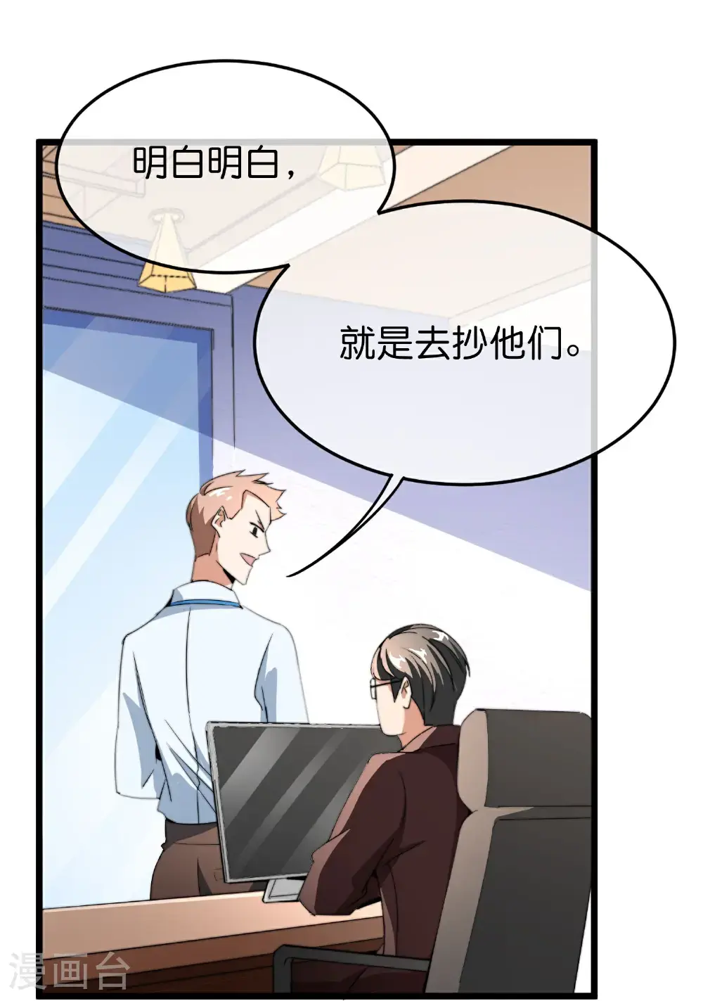 第323话 同行的事，能叫抄吗？9