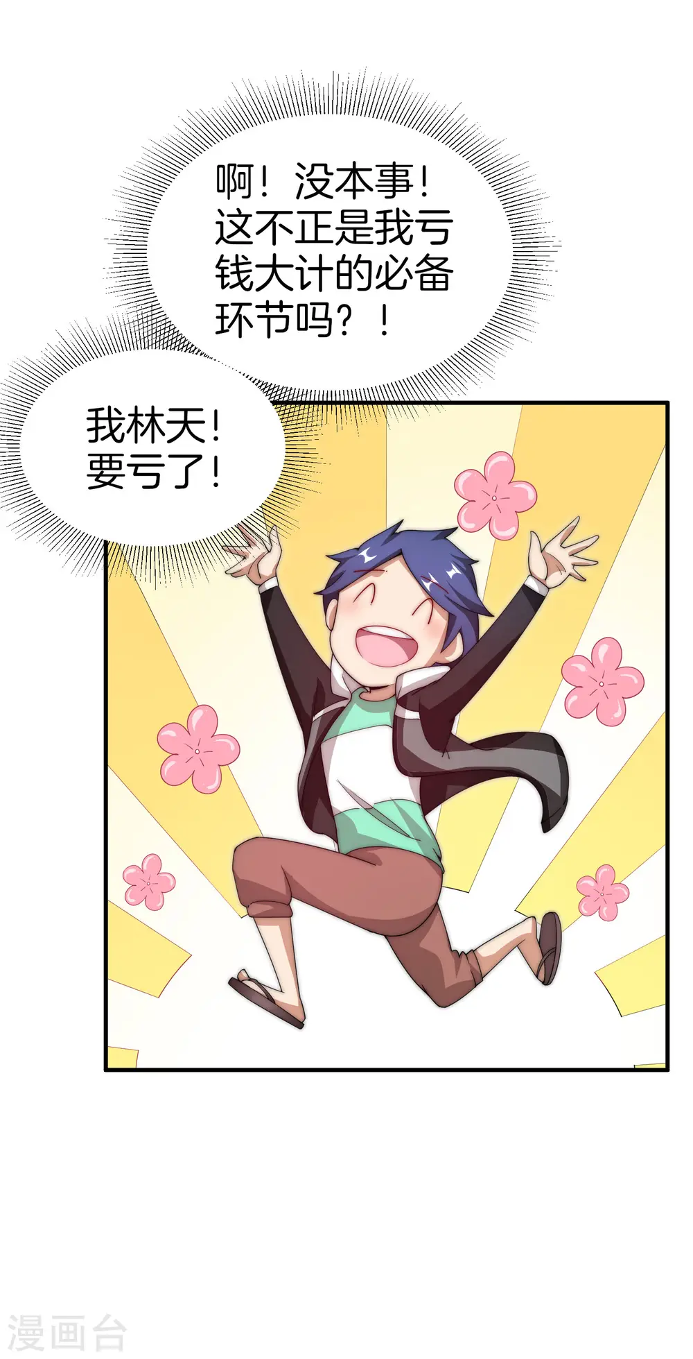 第154话 快去保护林总！！！35