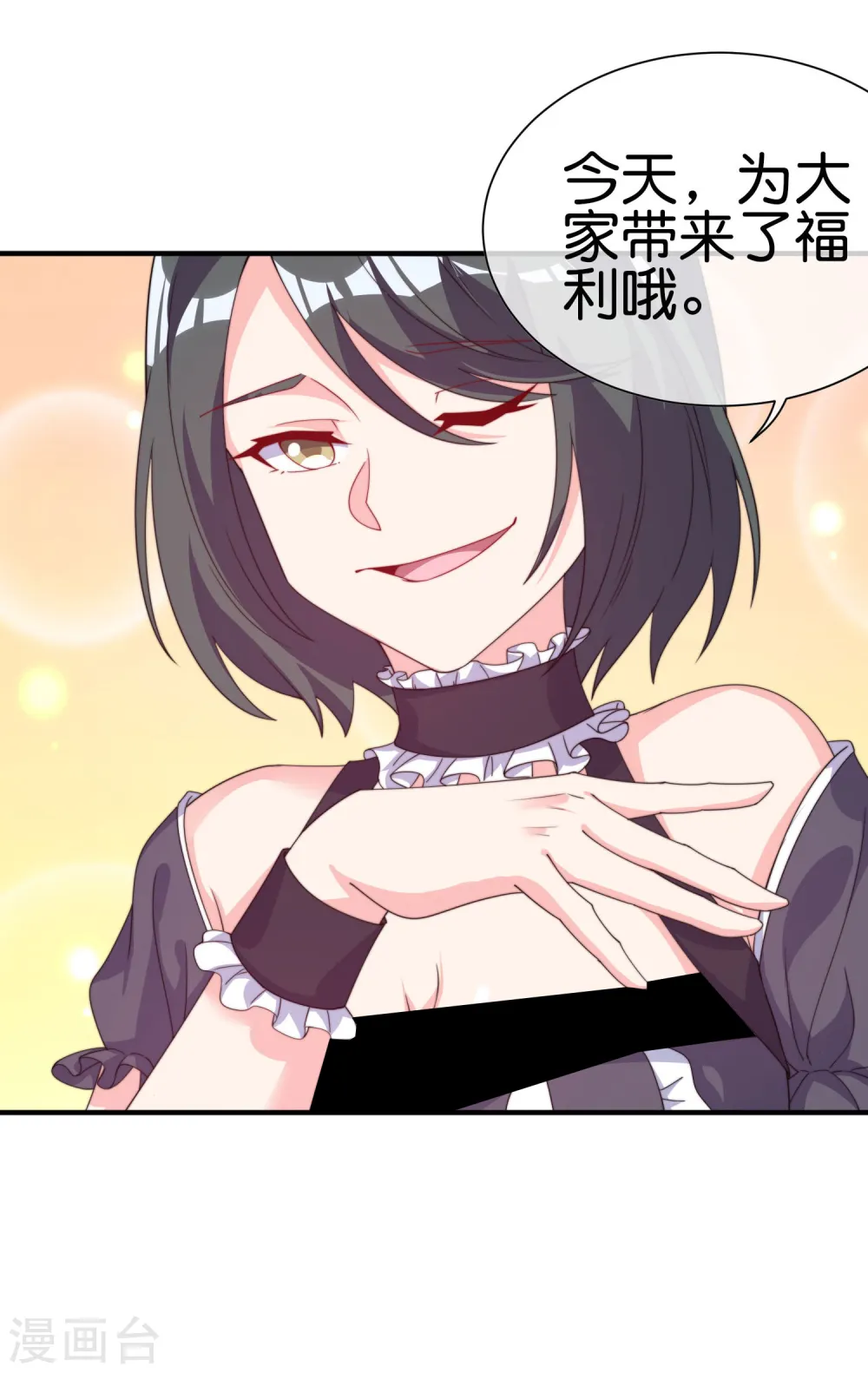 第258话 二次元韭菜11