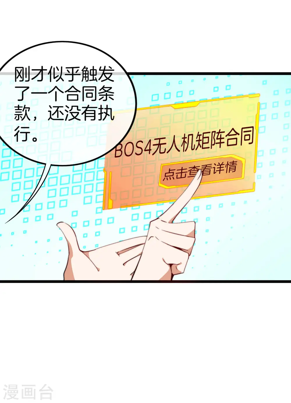 第99话 传说中的富神登场！41