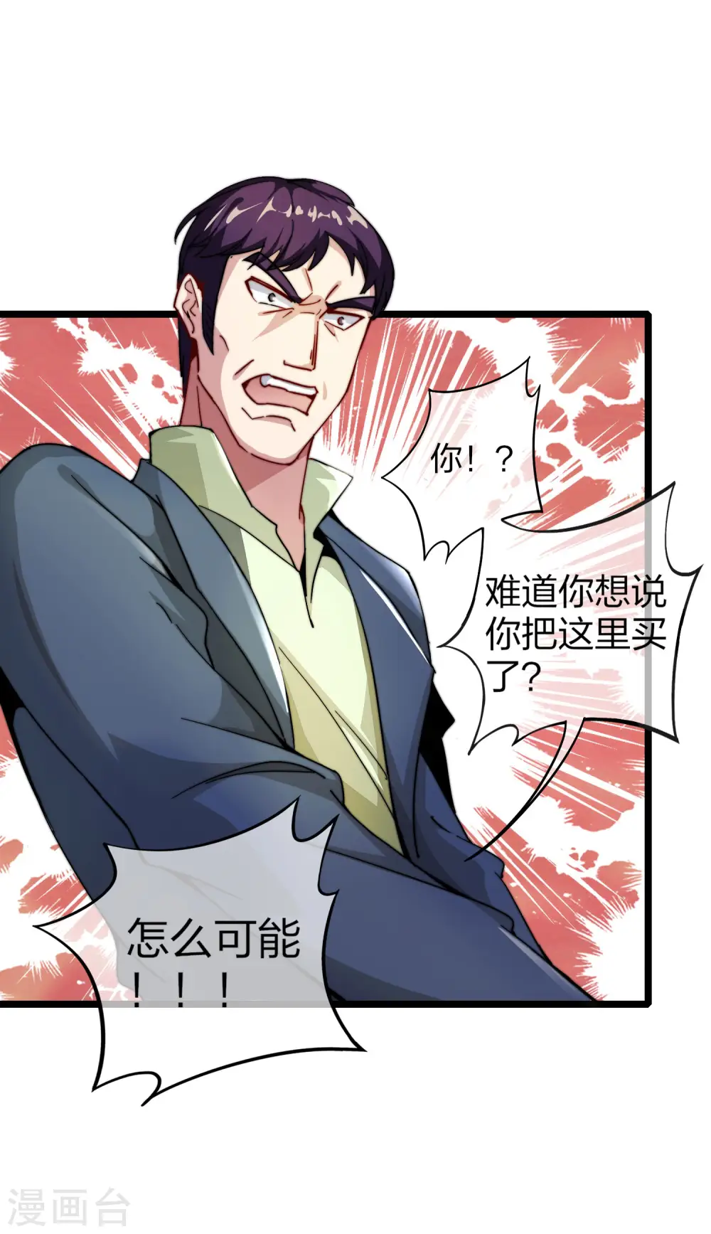 第29话 买店？不，我买地皮！4
