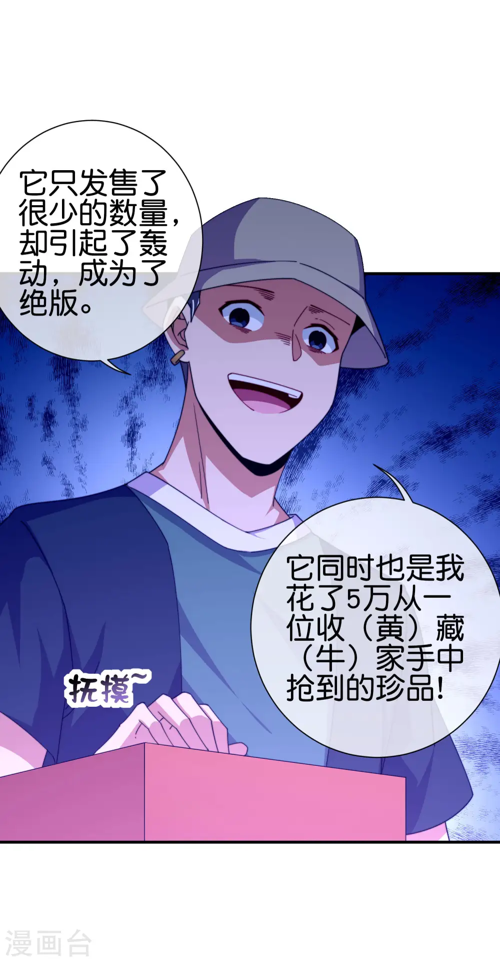 第233话 什么TMD叫TMD黄牛？33