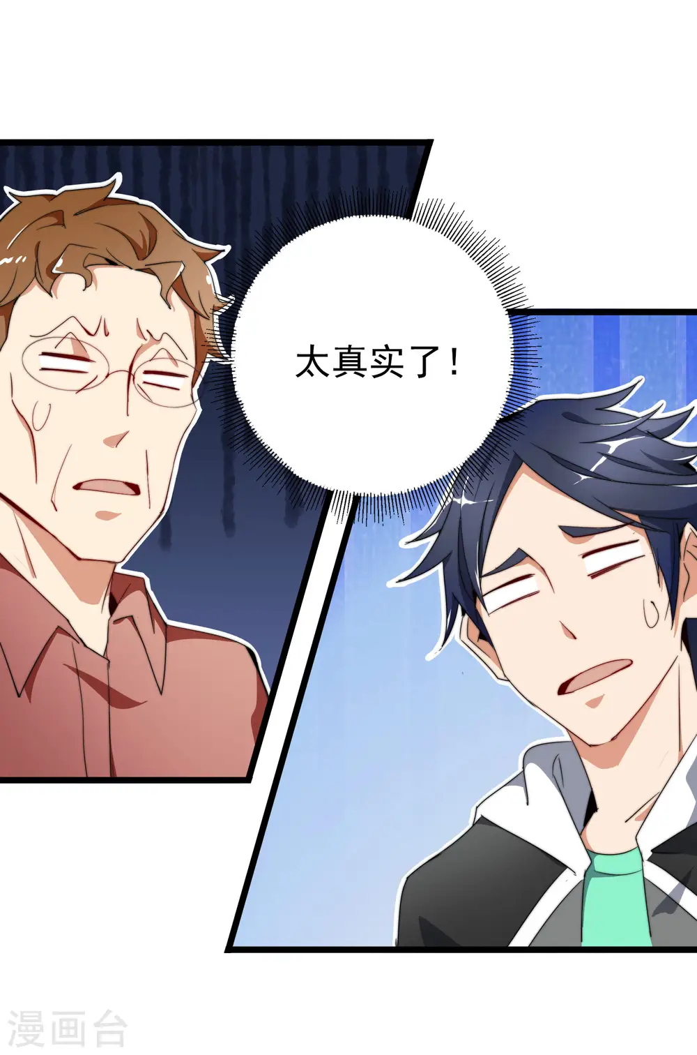 第85话 我的钱是天上掉下来的吗？22