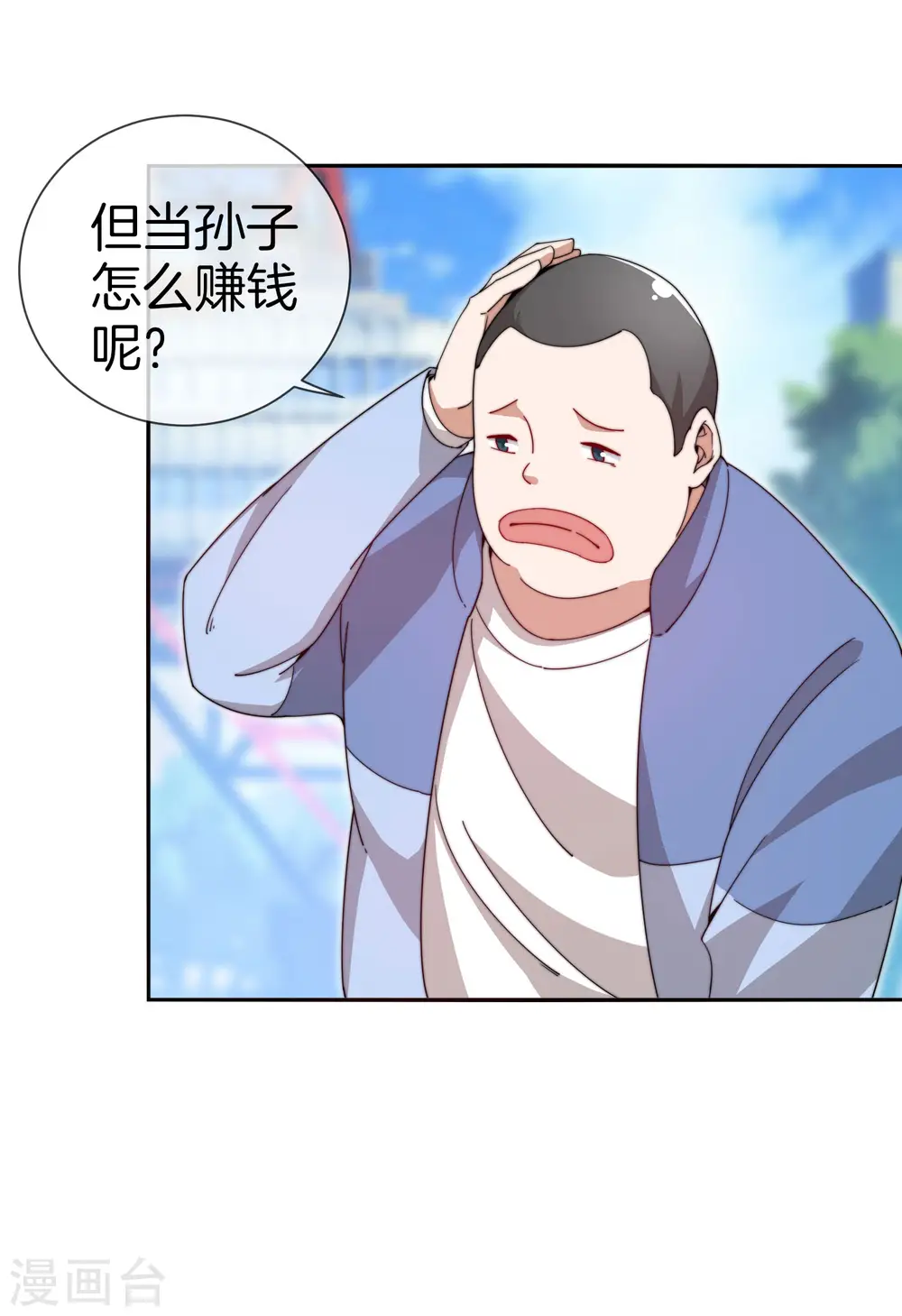 第148话 我的职业是，给人当孙子14