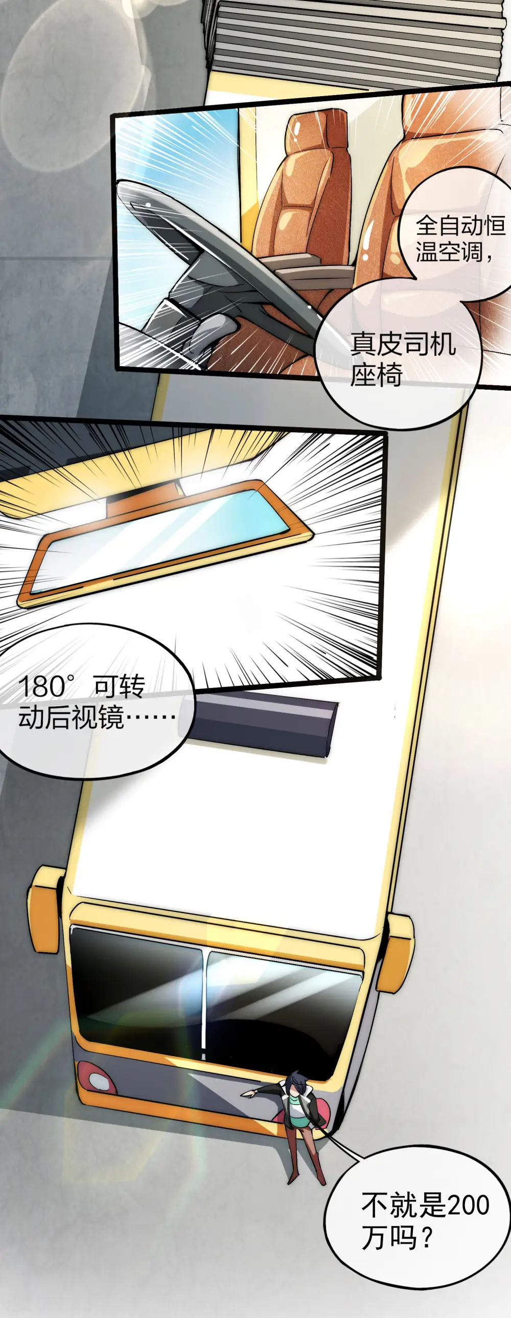 第10话 这就是价值200万的赛车！26