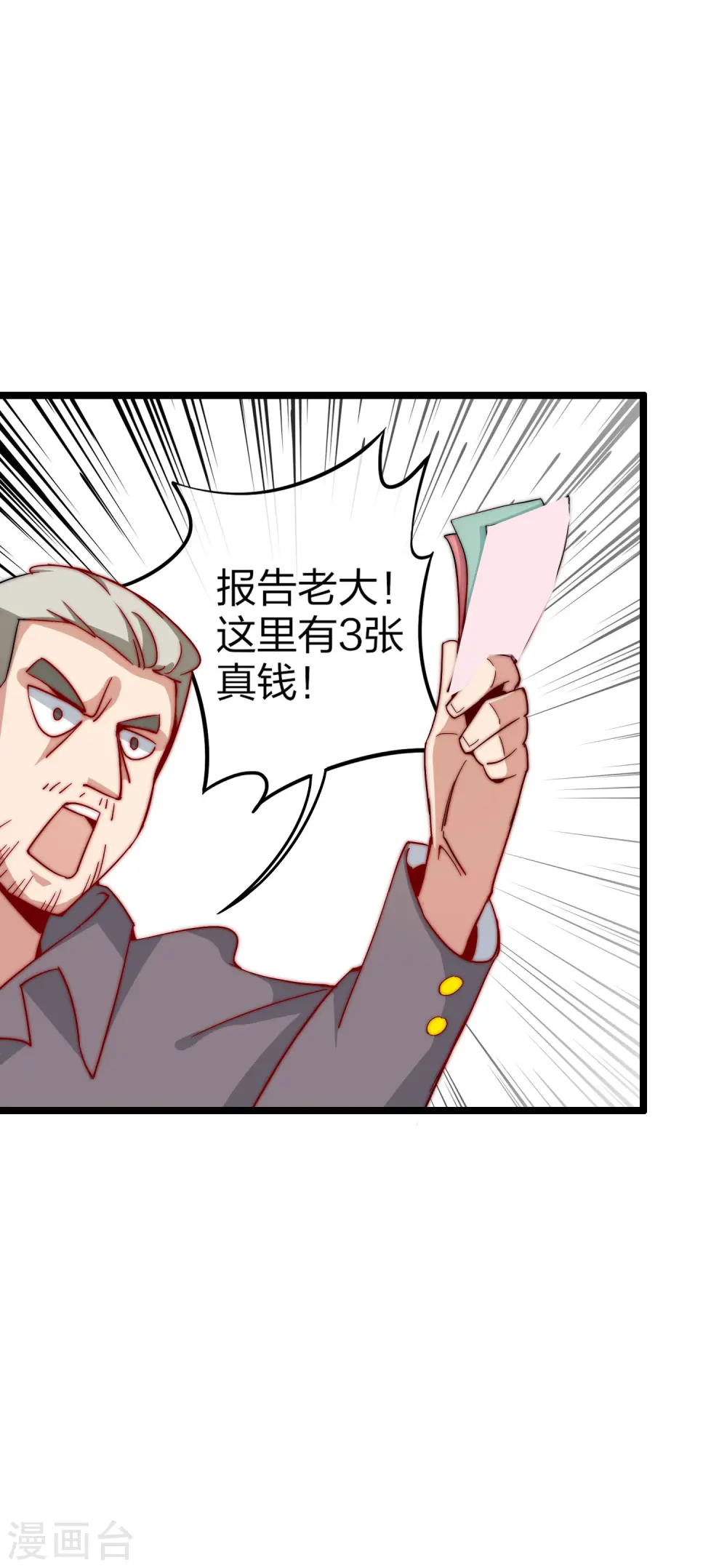 第21话 糊你一脸钱！24