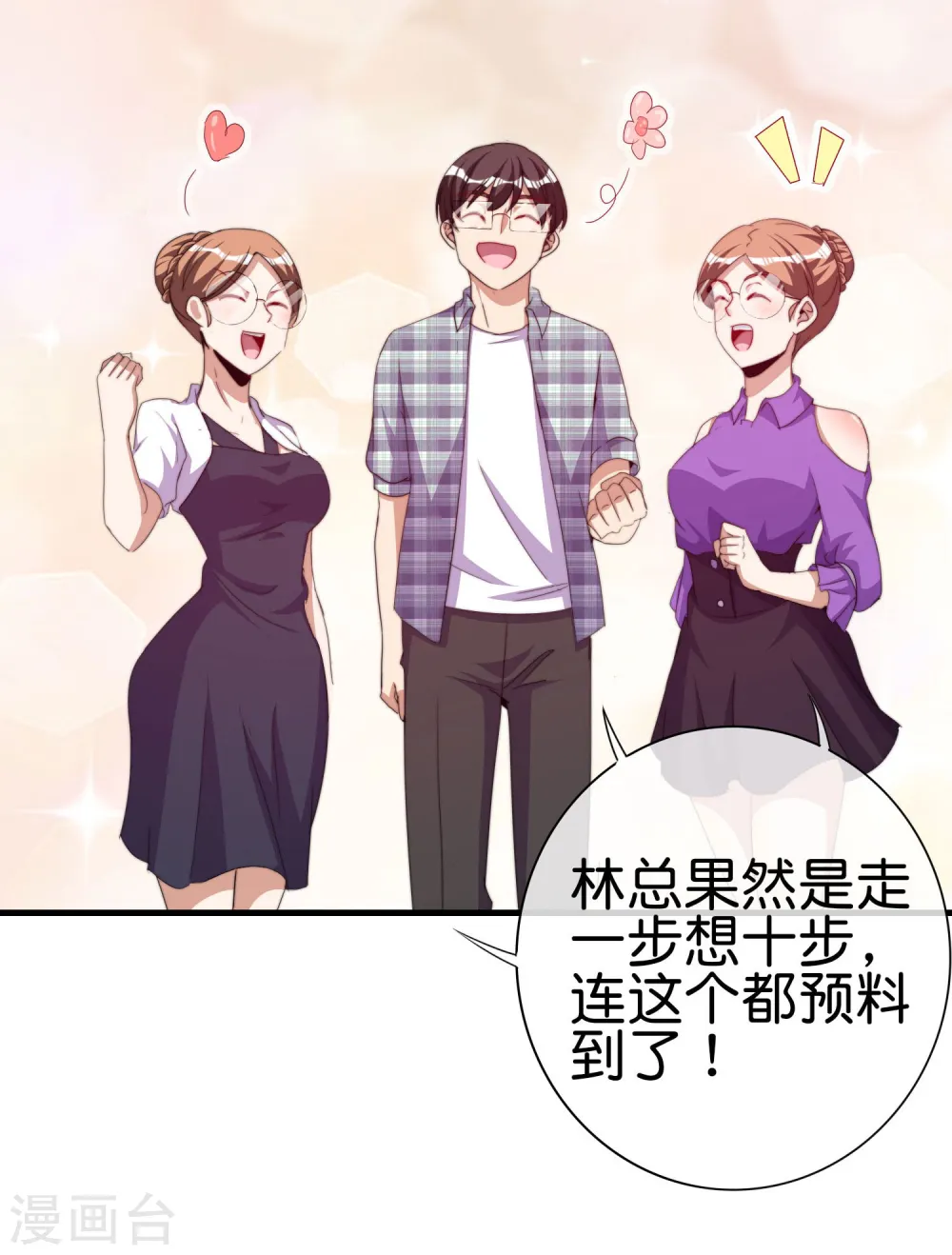 第263话 游戏的突破口，我找到了！28