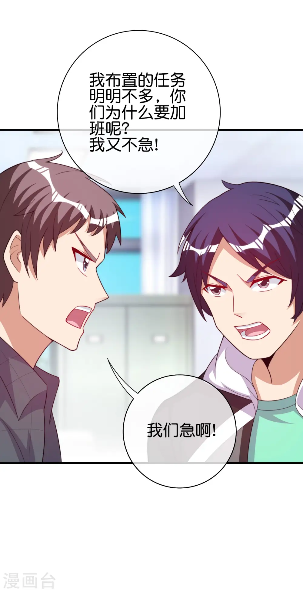 第289话 公司福利，美女陪加班？！14