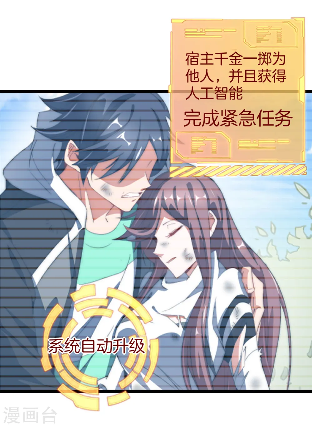 第80话 我的系统不可能那么可爱！34