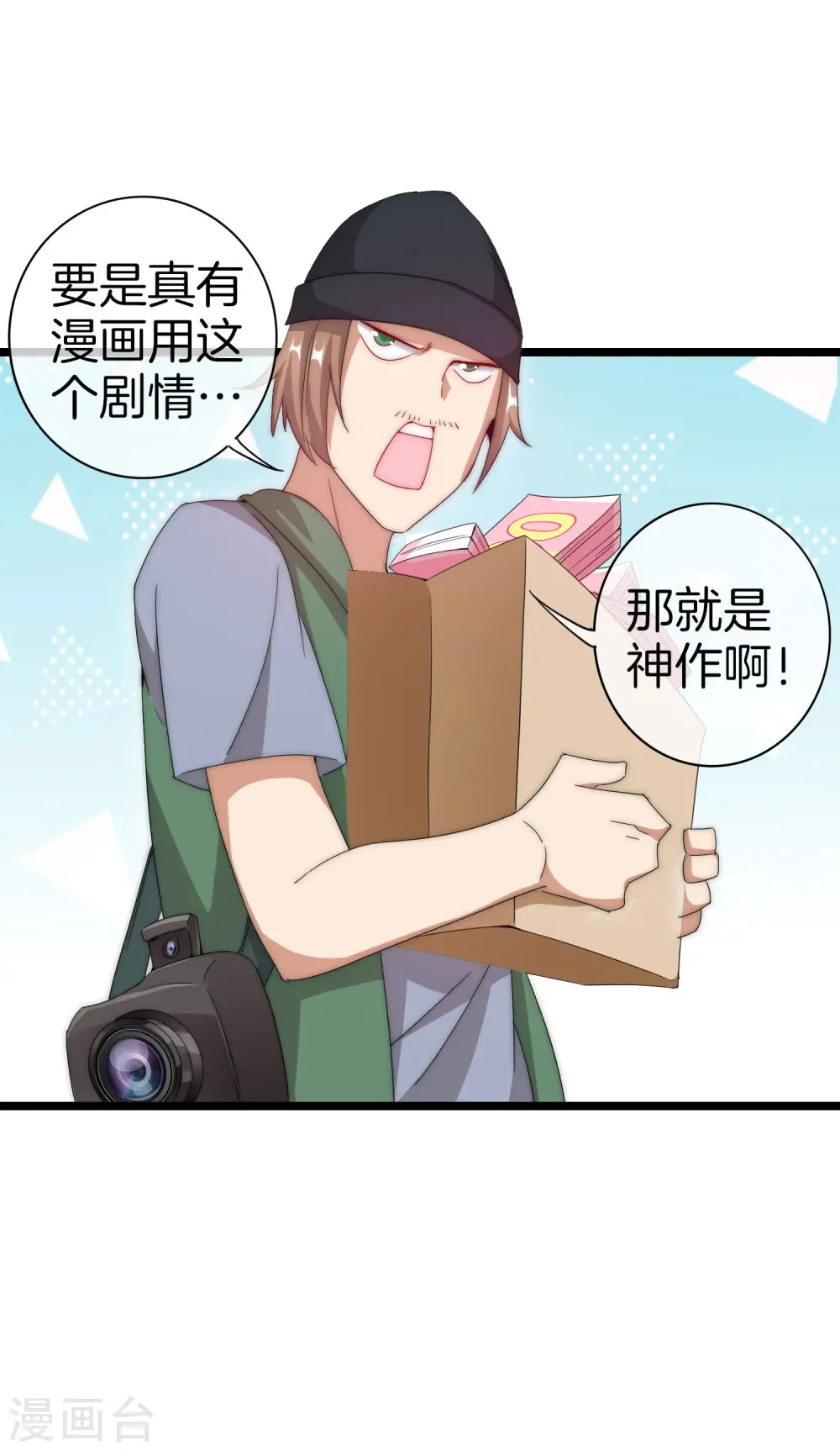 第121话 首富这漫画是个神作！33