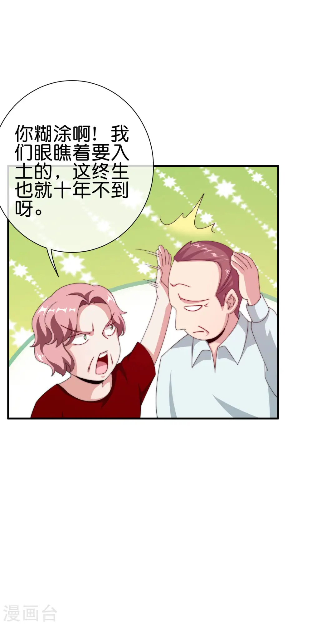 第227话 终身免费世袭制17