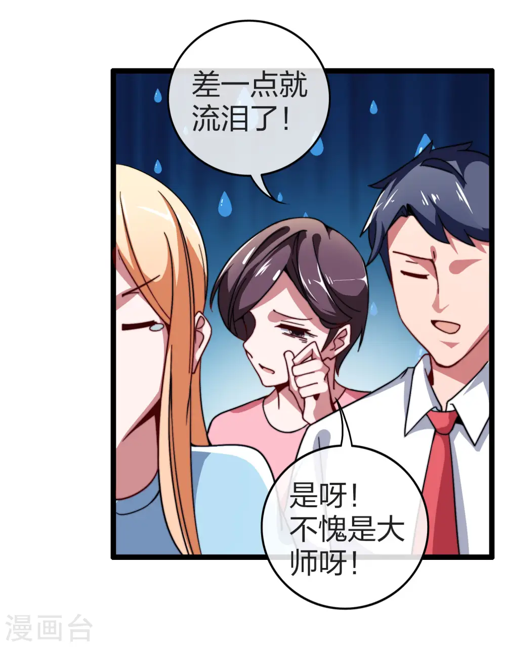 第50话 来自钱家的大美女！17