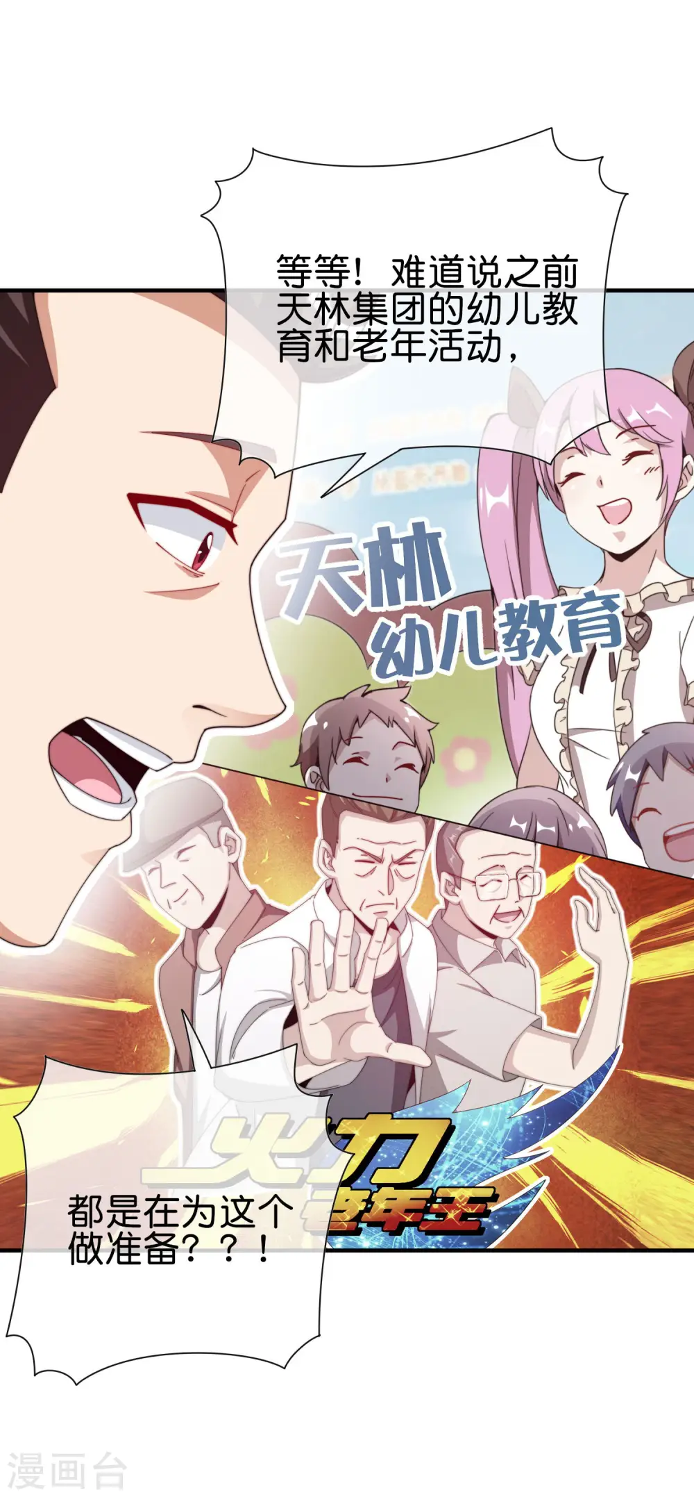 第282话 今天开始当首负！29