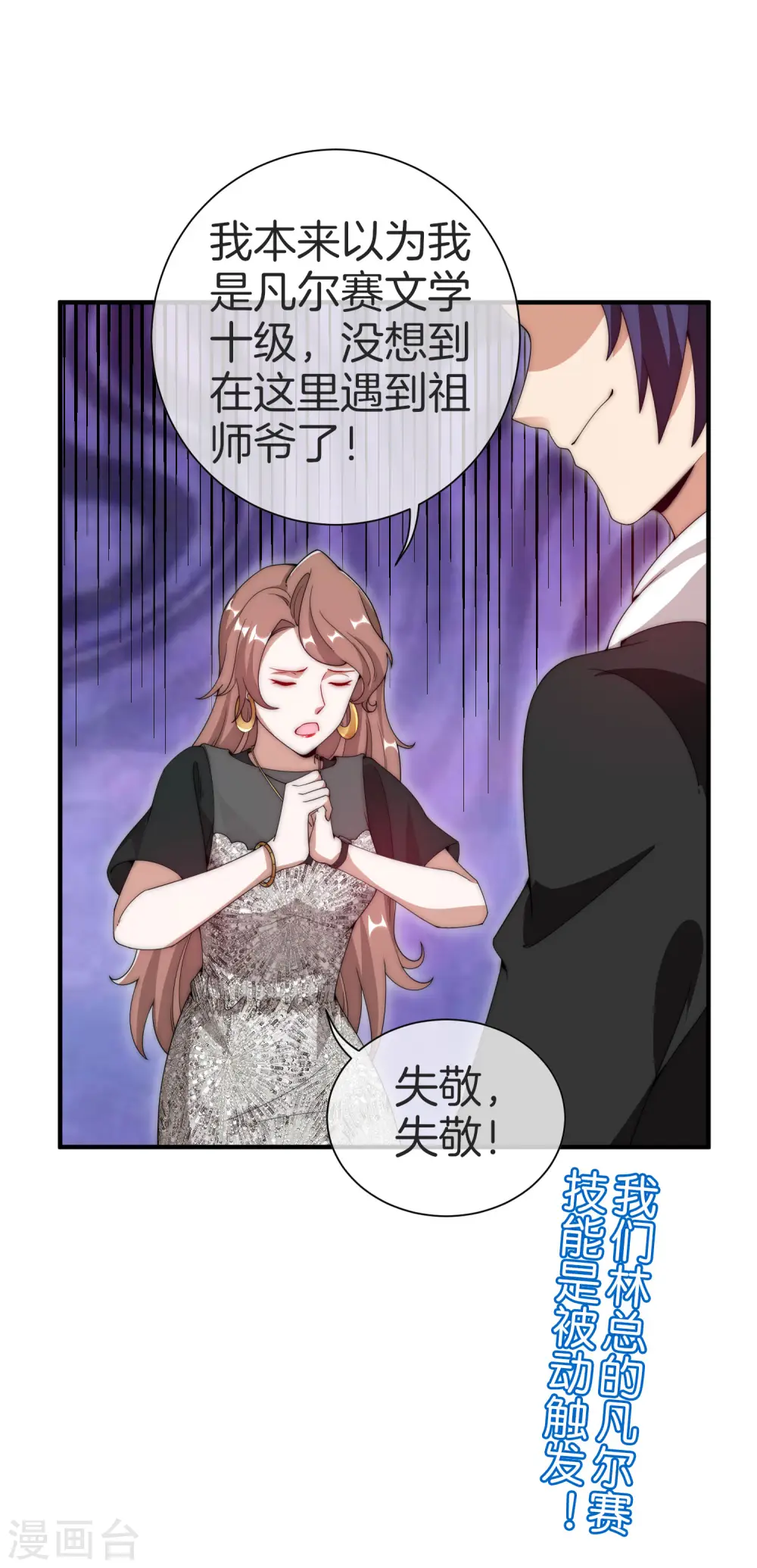第157话 凡尔赛文学十级！36