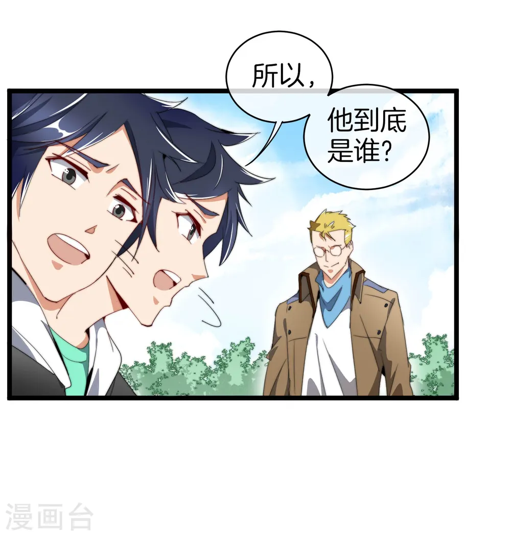 第77话 你花的都是我的钱！32