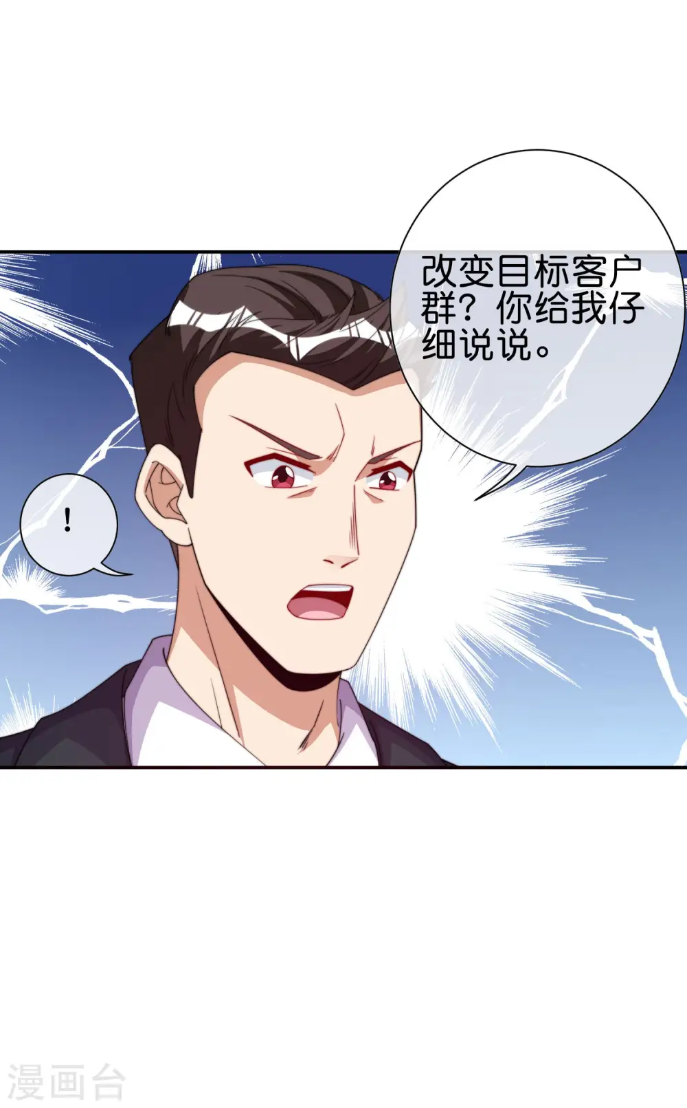 第282话 今天开始当首负！19