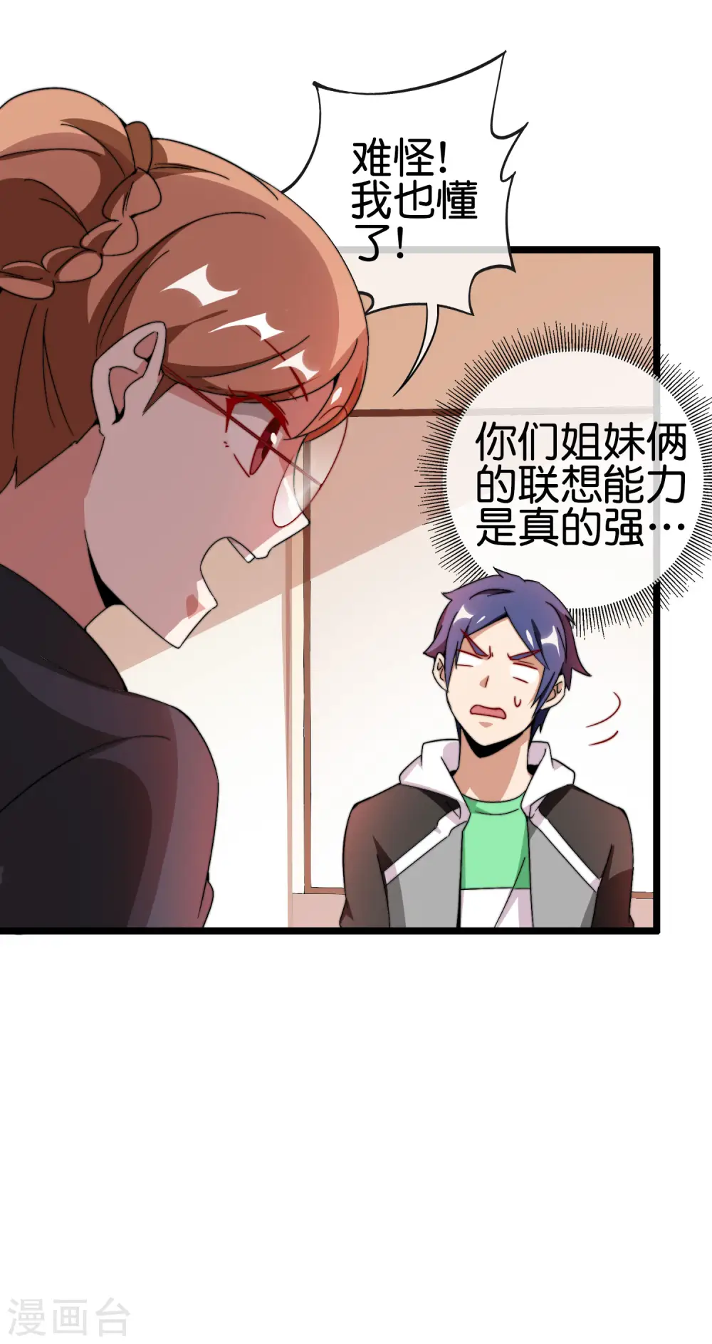 第187话 林总直播吃键盘了！34