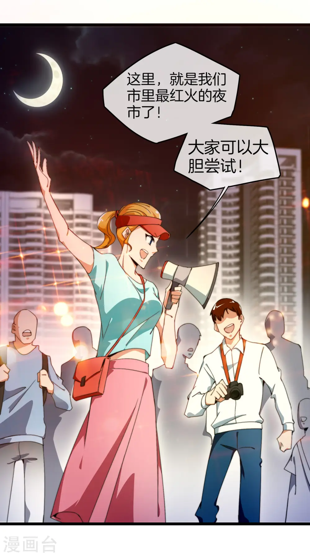 第95话 地摊上的最强王者！40