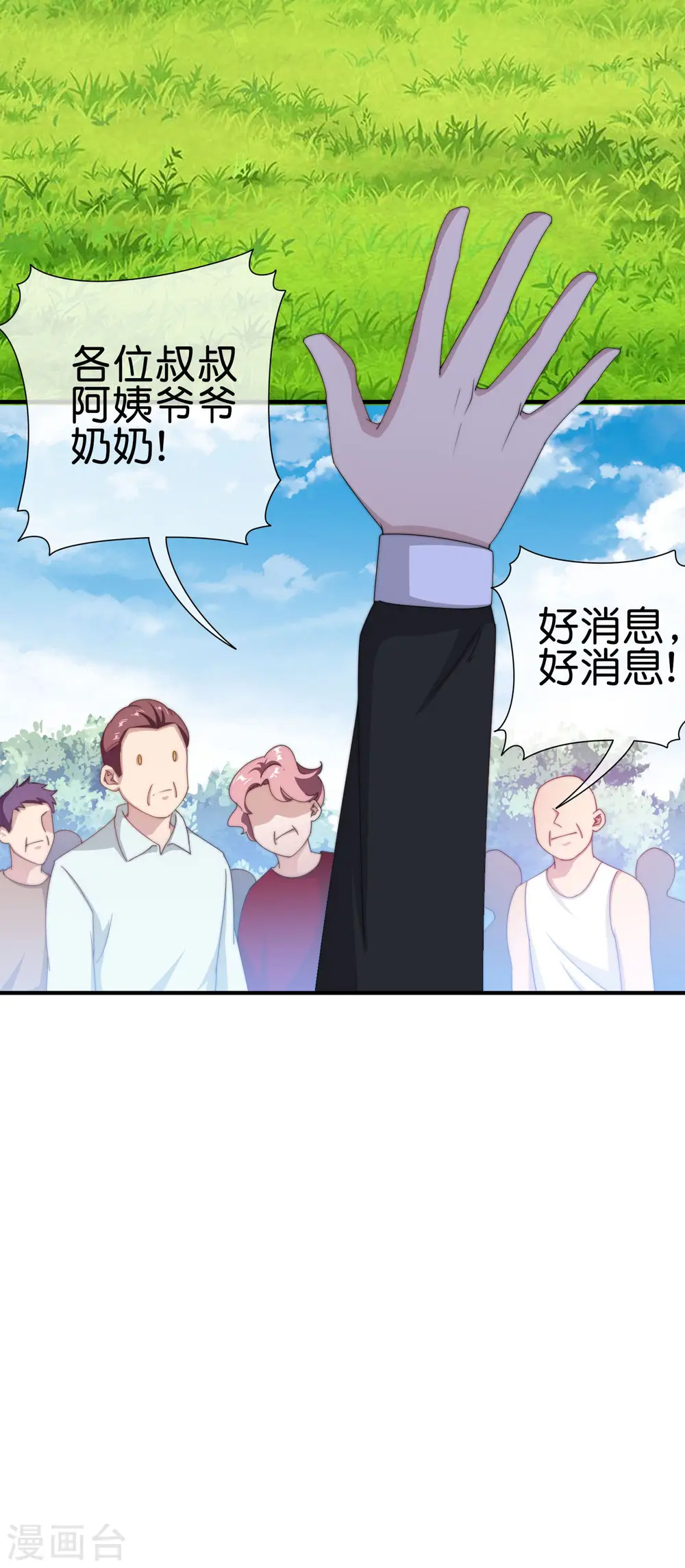 第227话 终身免费世袭制9