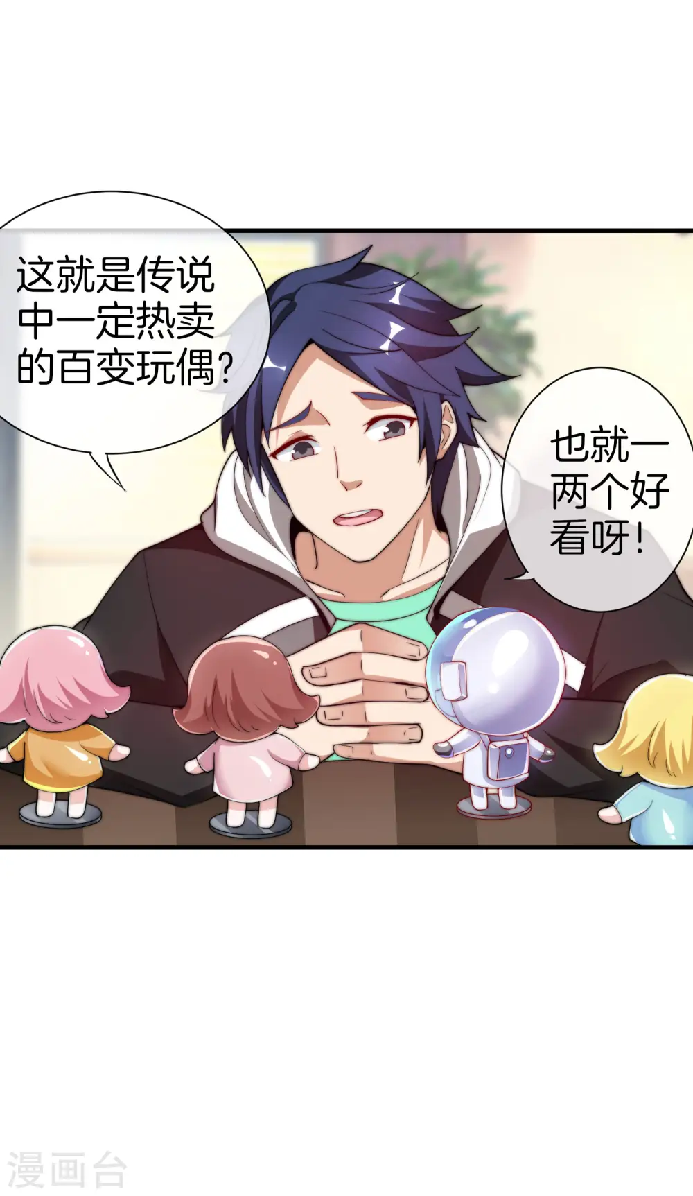 第178话 买个玩具也有赌的成分？1