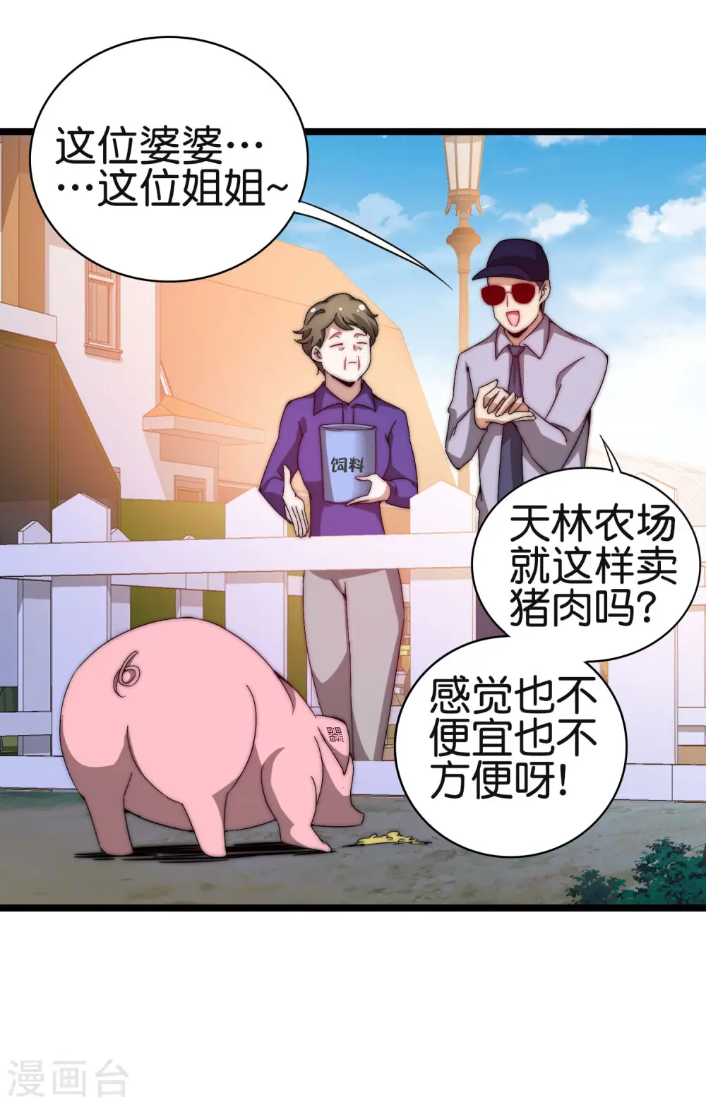 第185话 自己的东西永远是最好的34