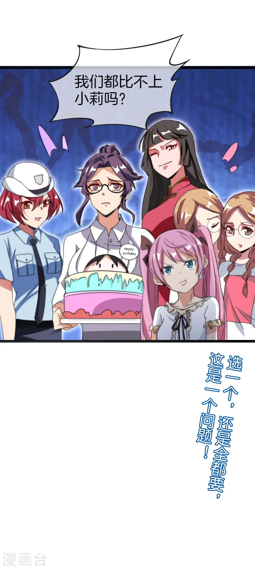 第120话 选老婆是挑一个还是全都要？35