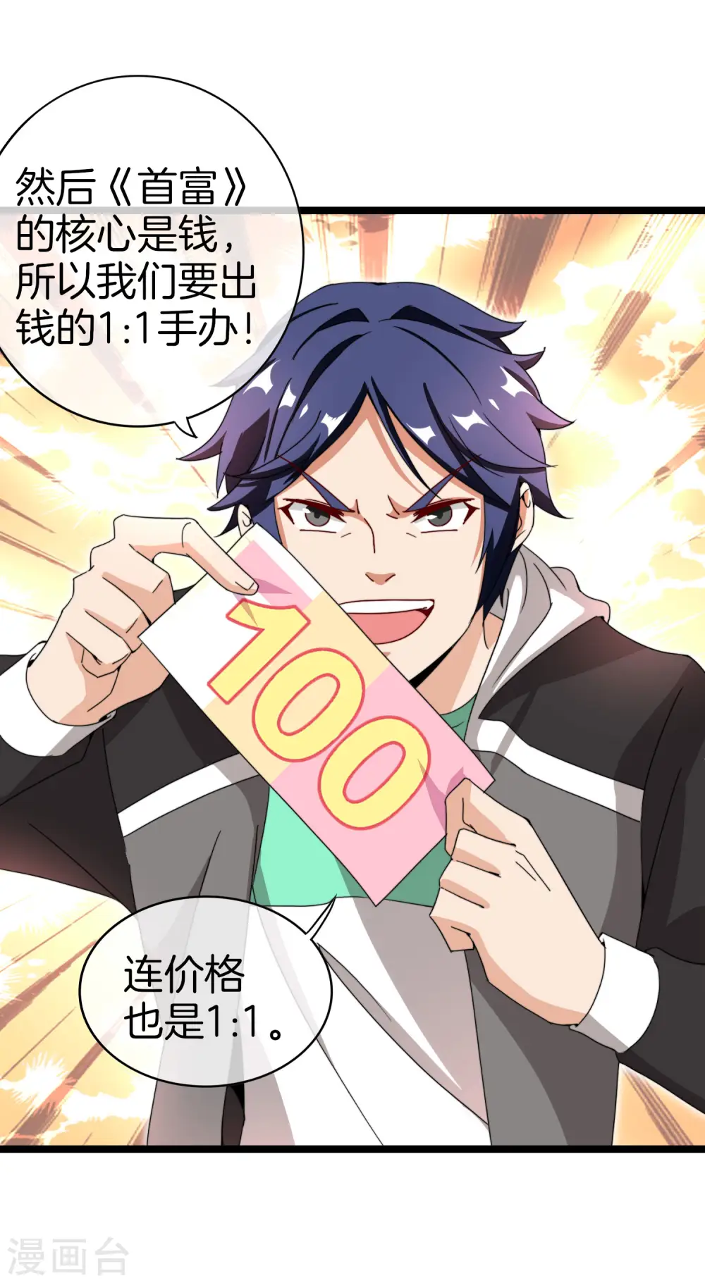 第144话 我要合法印假钞！9