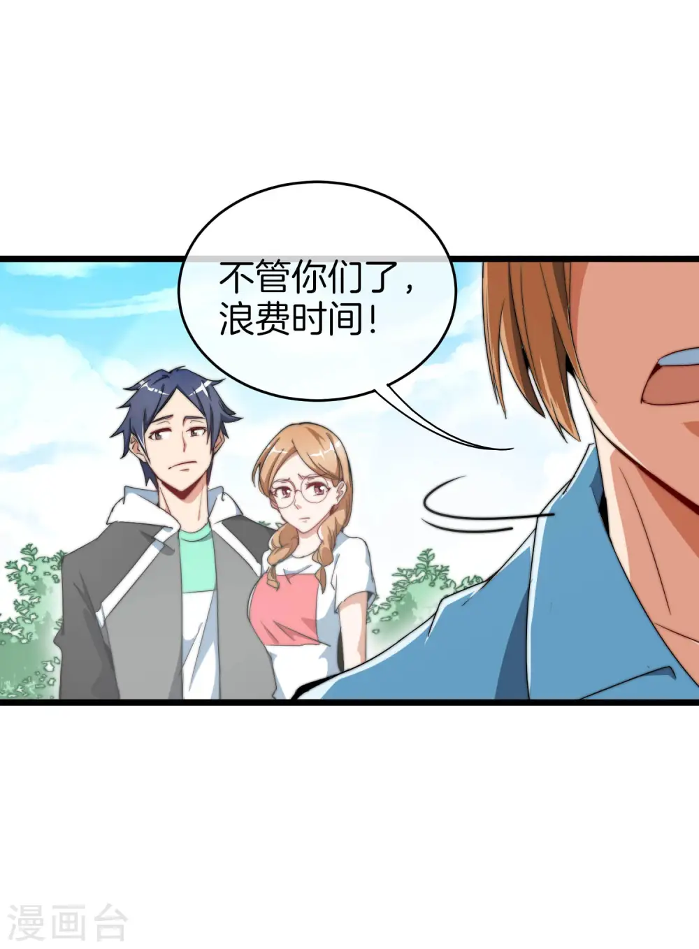 第83话 这可不在我的计划内！10