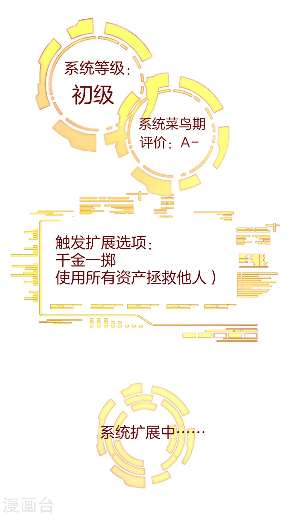 第80话 我的系统不可能那么可爱！33