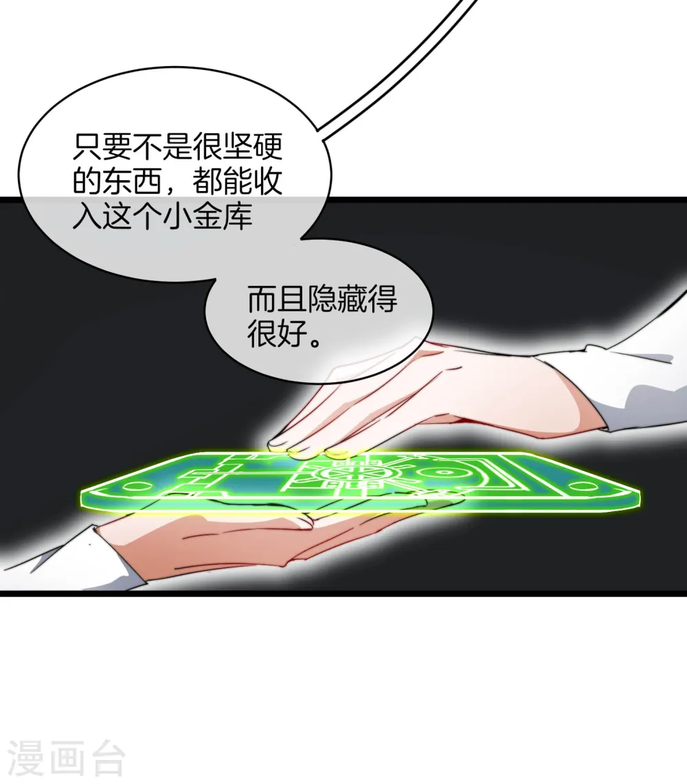 第77话 你花的都是我的钱！4