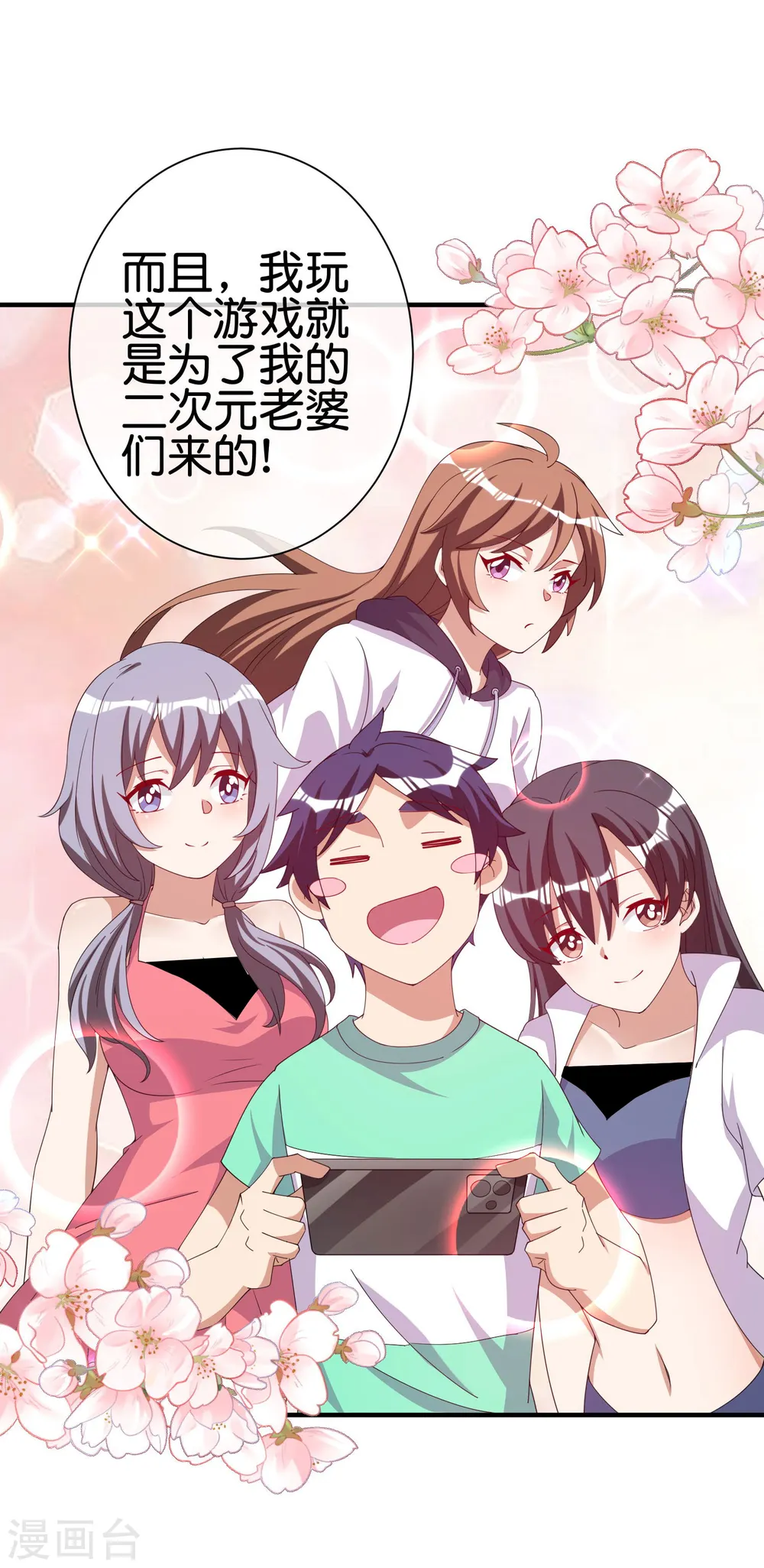 第252话 二次元不抽卡手游24
