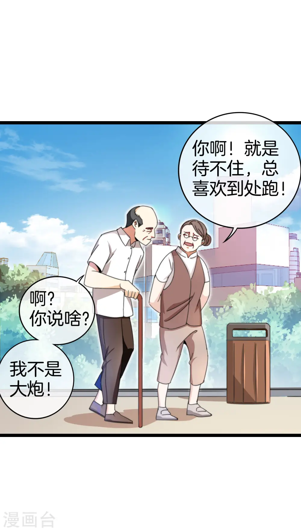 第146话 老大爷不讲武德16