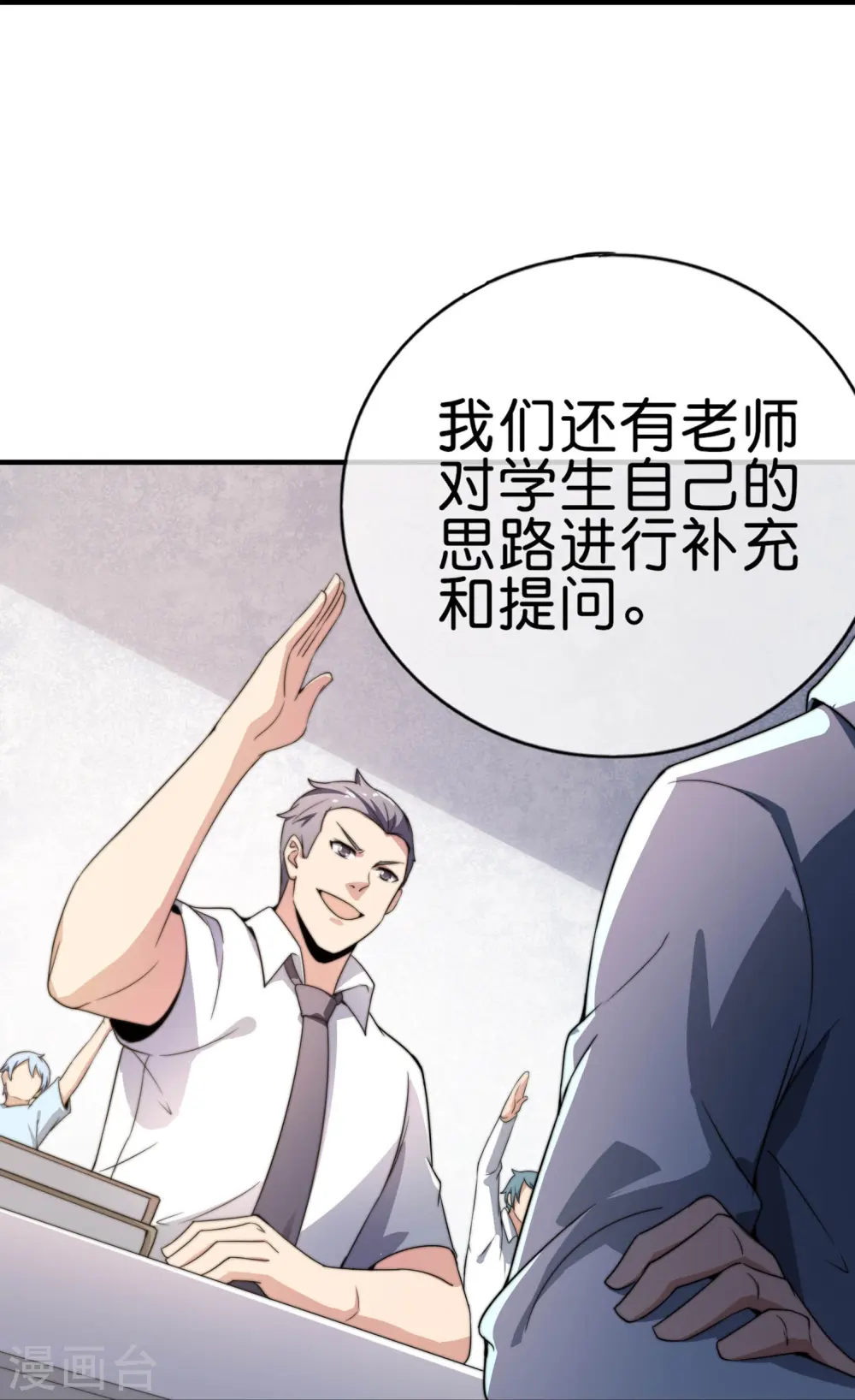第301话 今天开始当老师！24