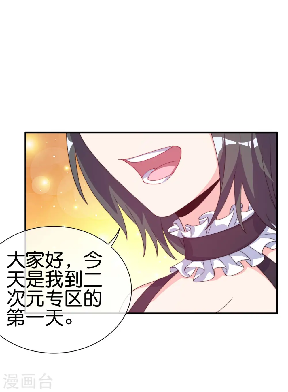 第258话 二次元韭菜10