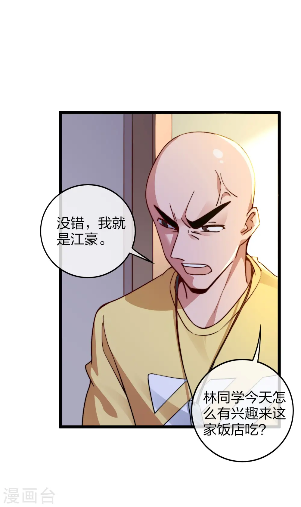 第34话 主角光环12