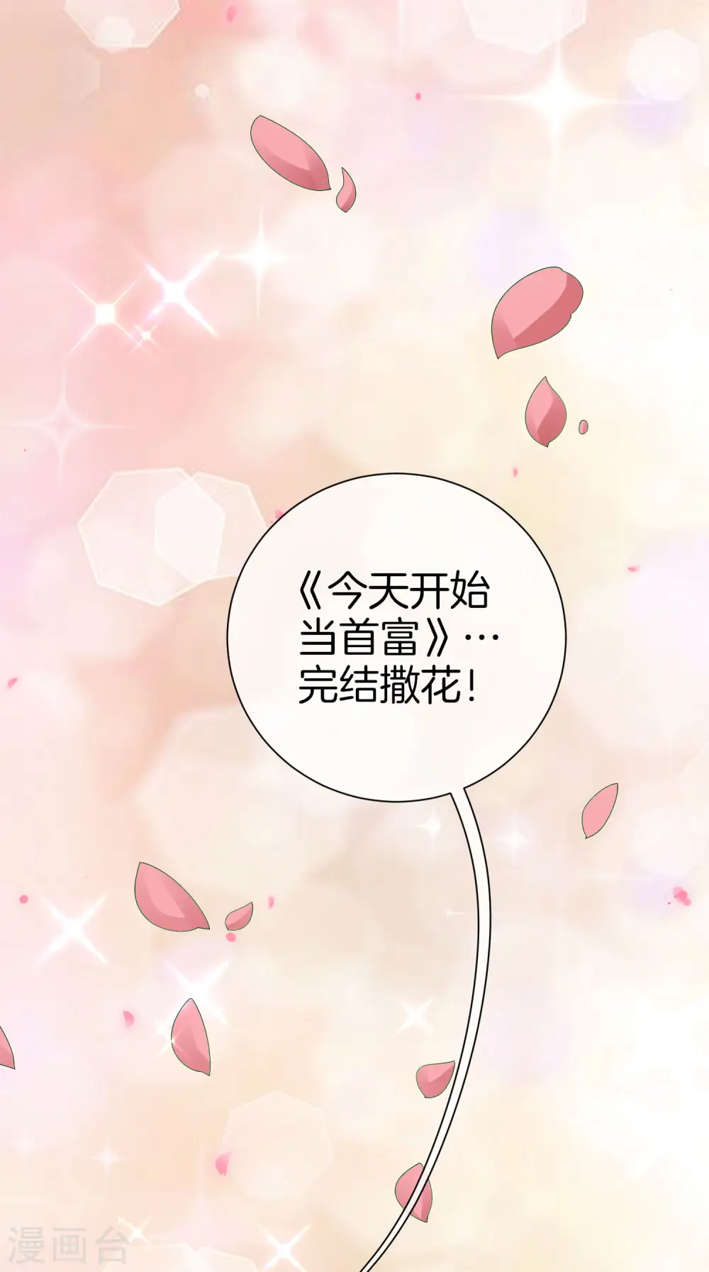 第172话 《首富》完结撒花？？7