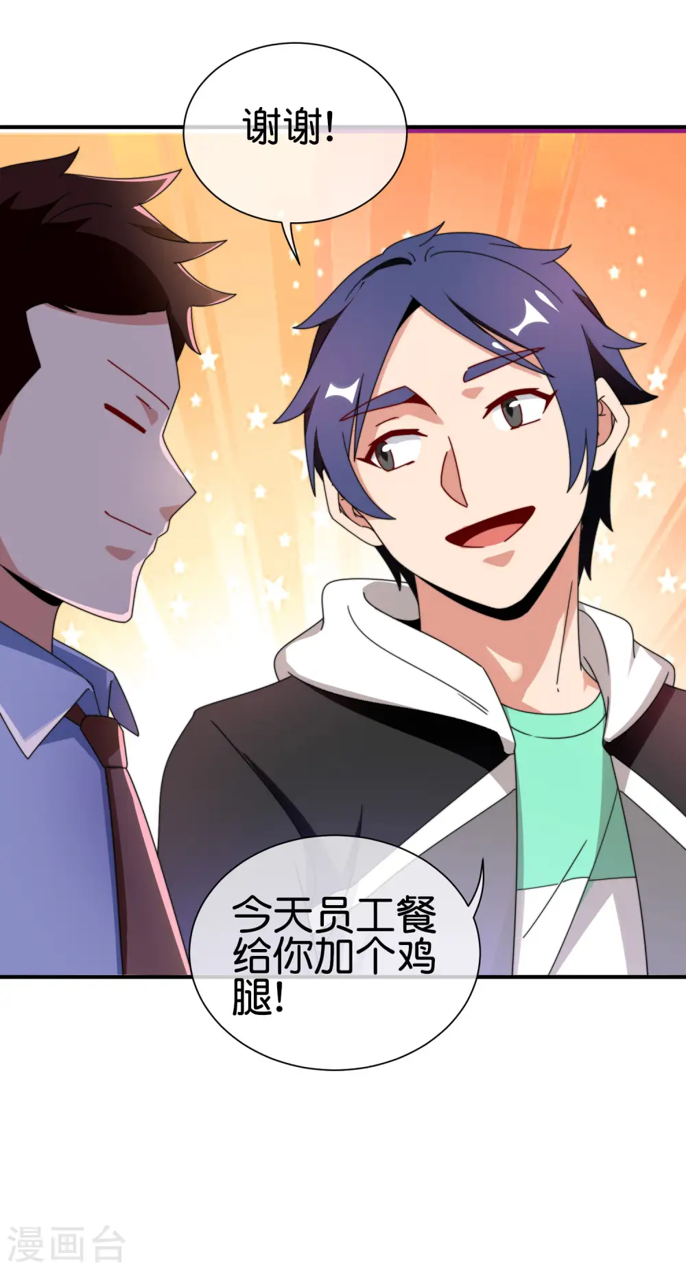 第207话 林总要做霸总漫画？！26