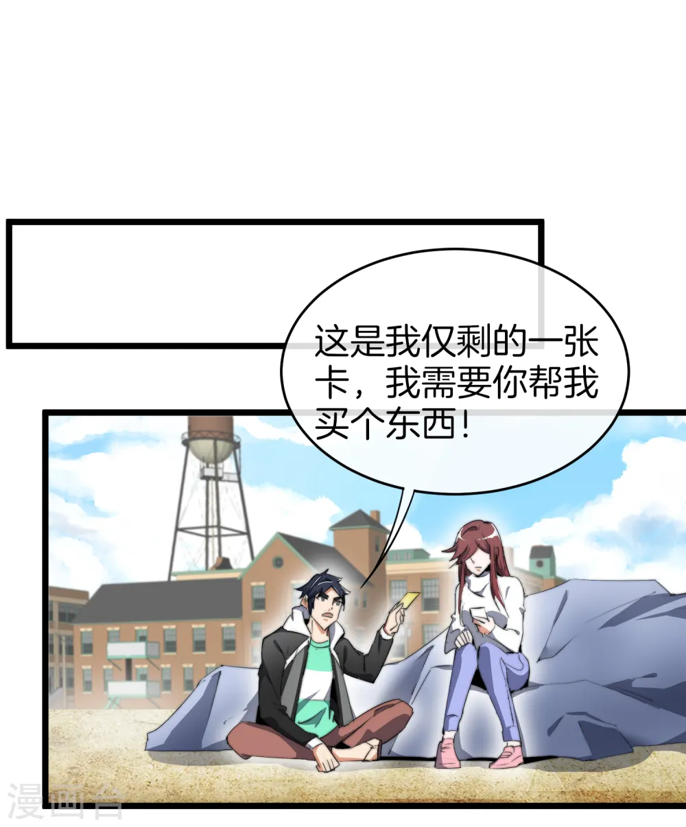 第80话 我的系统不可能那么可爱！13