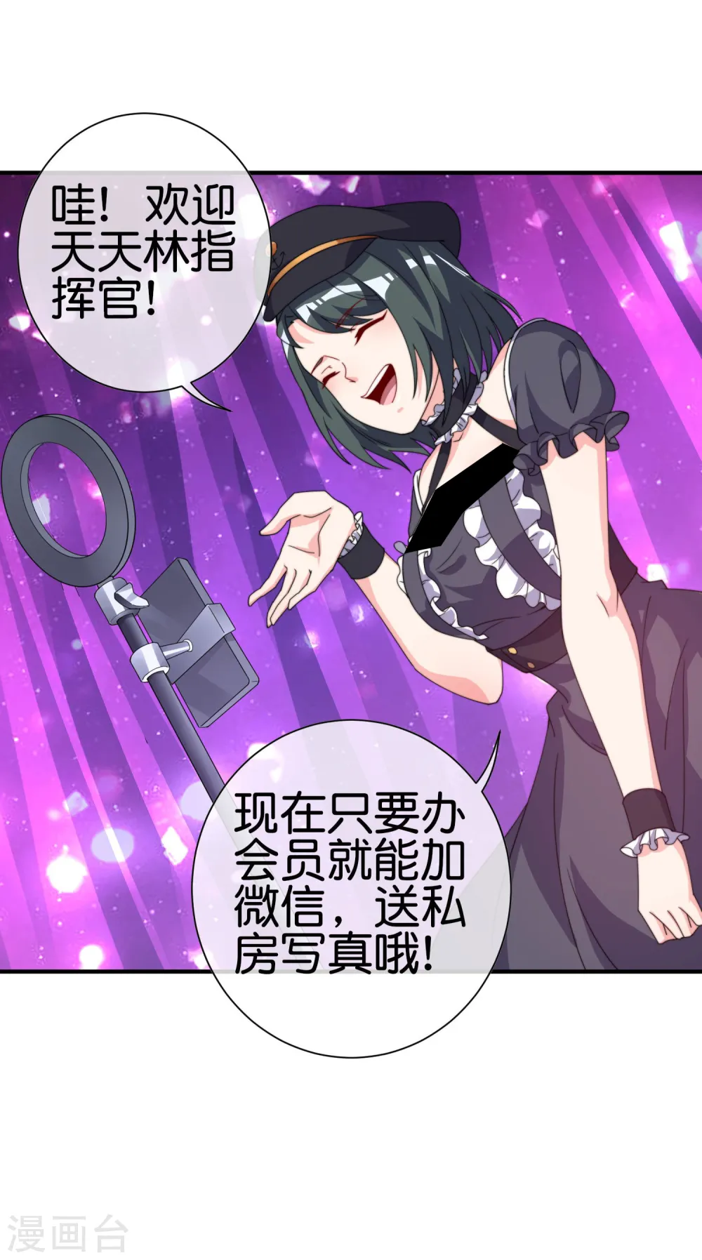 第258话 二次元韭菜23